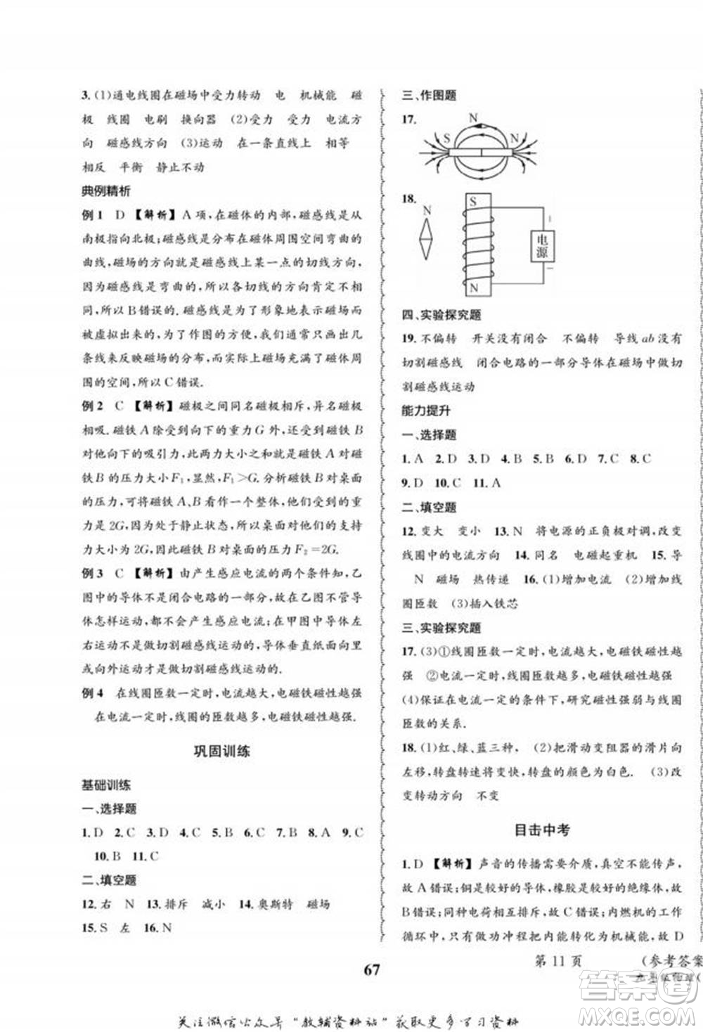 四川師范大學(xué)電子出版社2022快樂之星寒假篇九年級物理滬科版參考答案