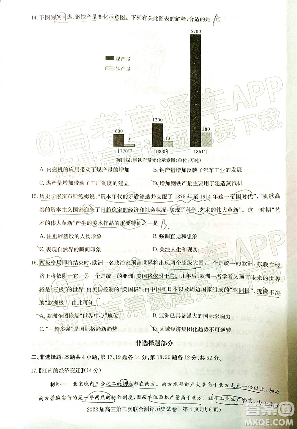 圓創(chuàng)聯(lián)考2021-2022學年高三上學期第二次聯(lián)合測評歷史試題及答案