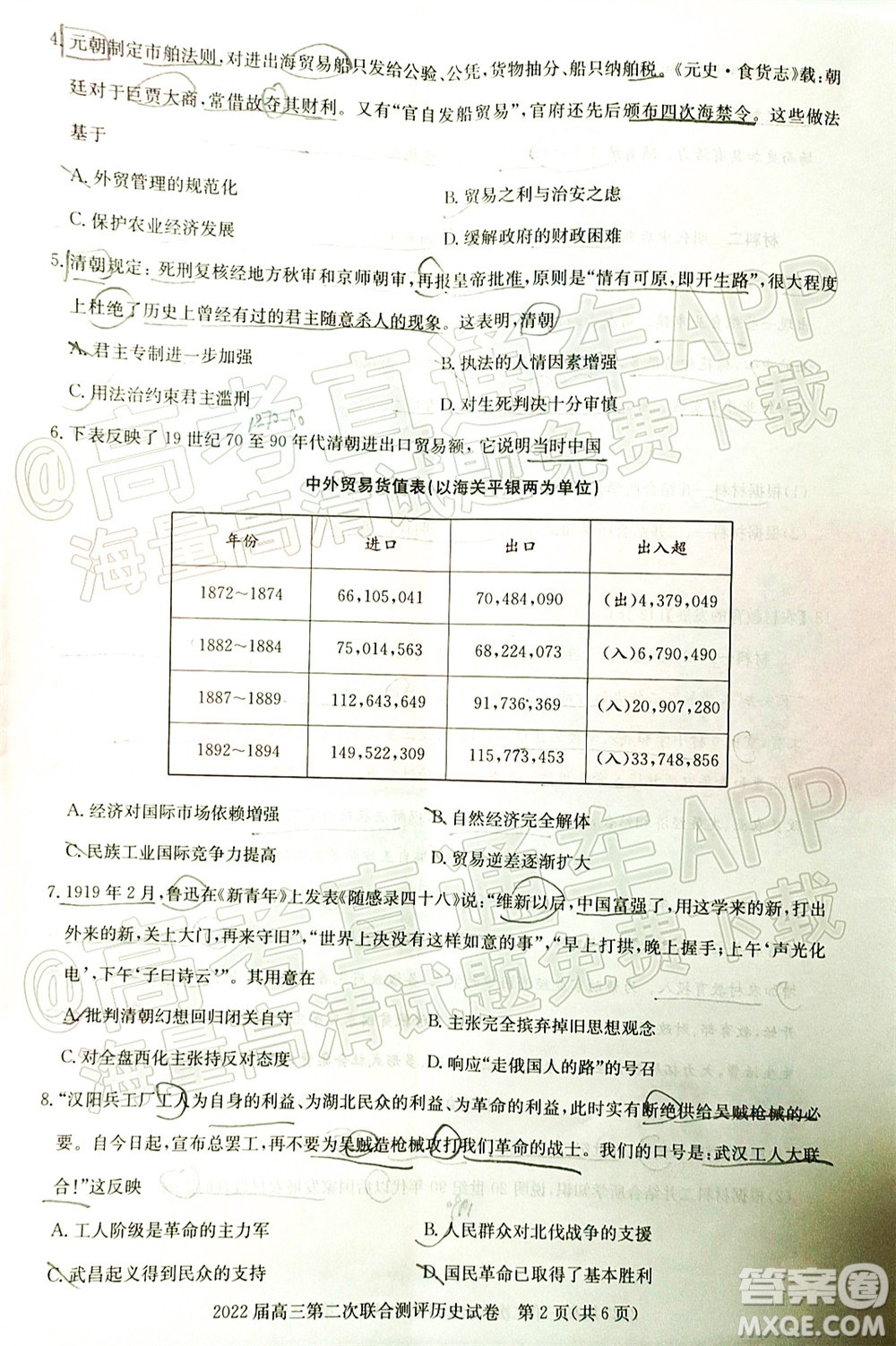 圓創(chuàng)聯(lián)考2021-2022學年高三上學期第二次聯(lián)合測評歷史試題及答案