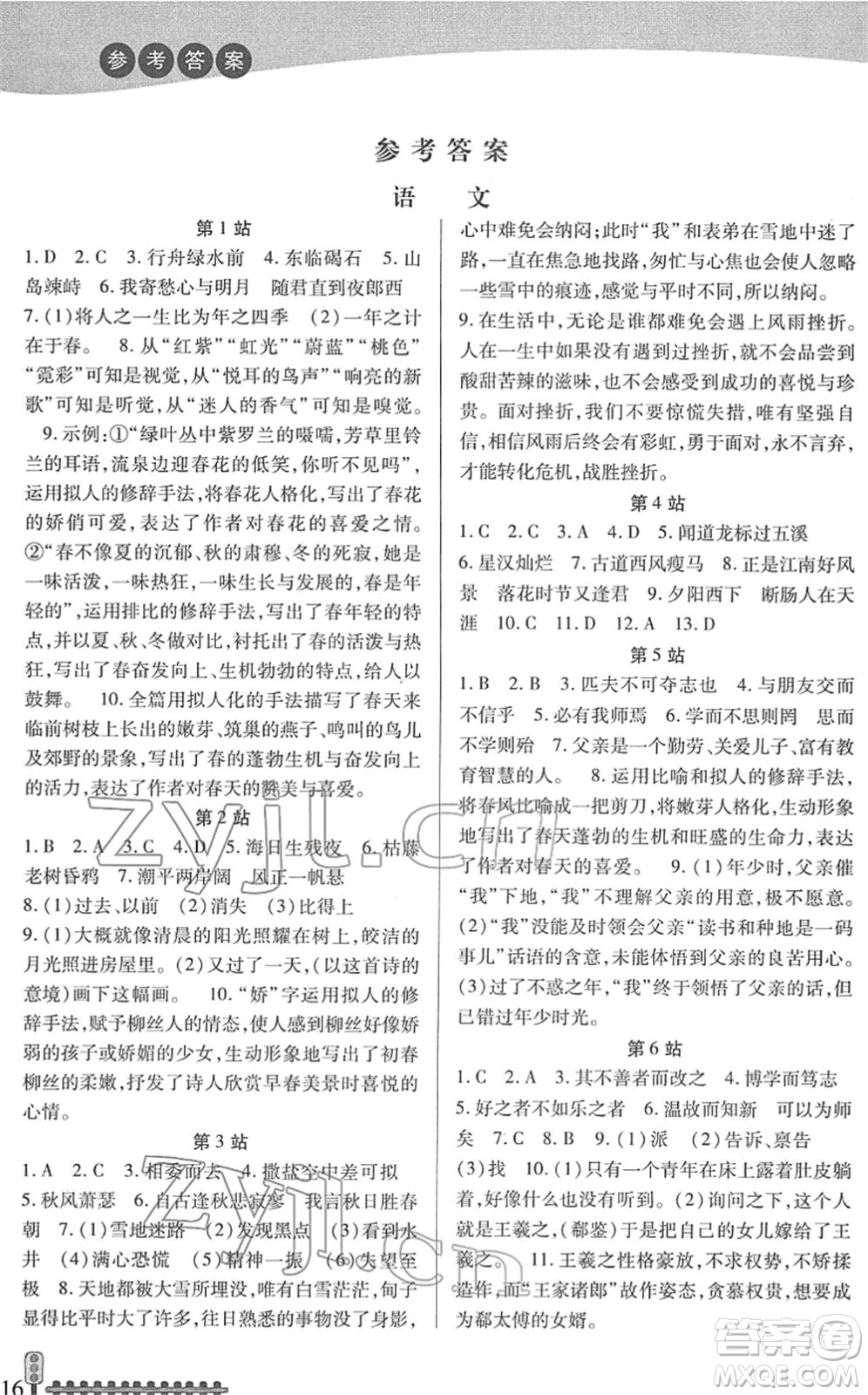 二十一世紀出版社2022寒假作業(yè)七年級合訂本人教版答案