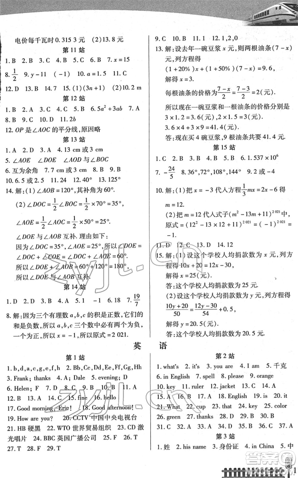 二十一世紀出版社2022寒假作業(yè)七年級合訂本人教版答案