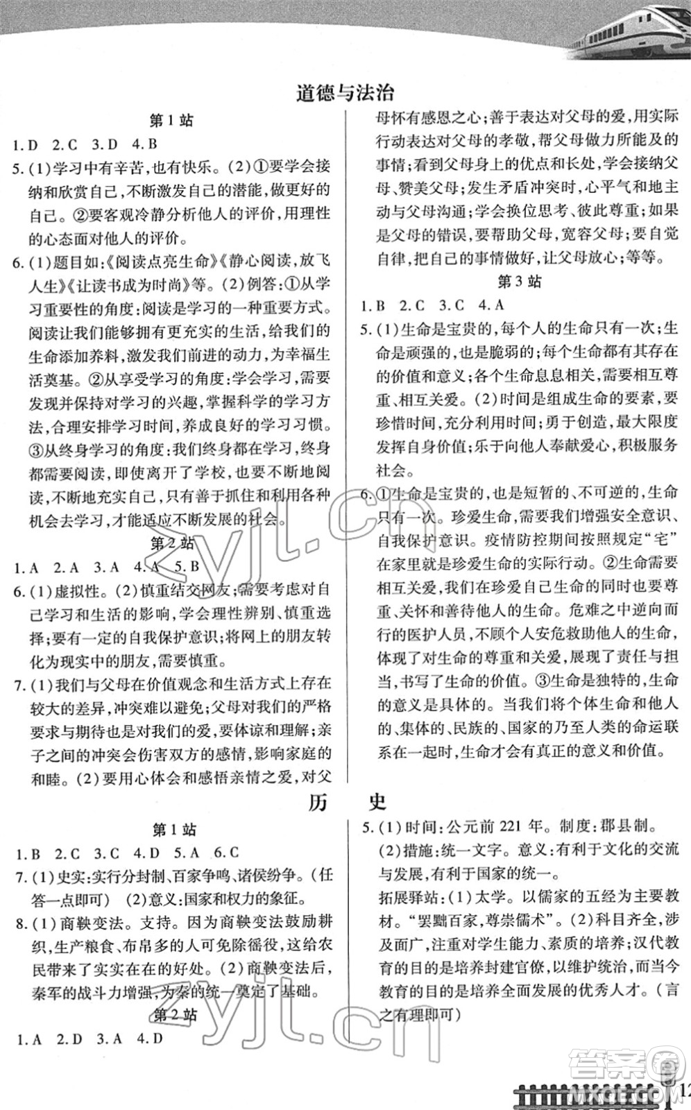 二十一世紀出版社2022寒假作業(yè)七年級合訂本人教版答案