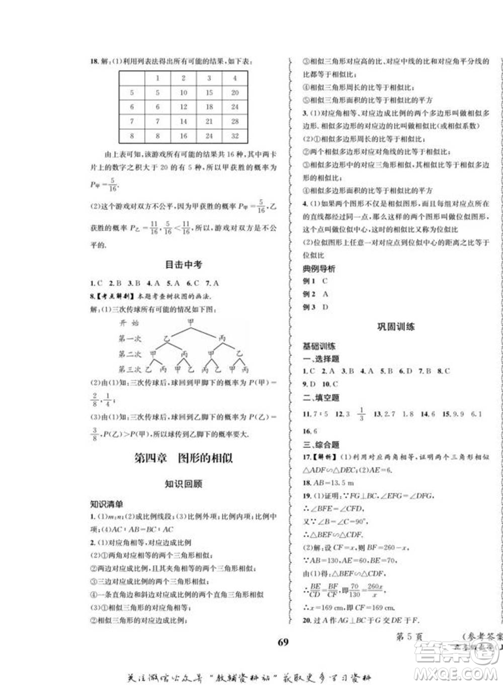 四川師范大學(xué)電子出版社2022快樂(lè)之星寒假篇九年級(jí)數(shù)學(xué)北師大版參考答案