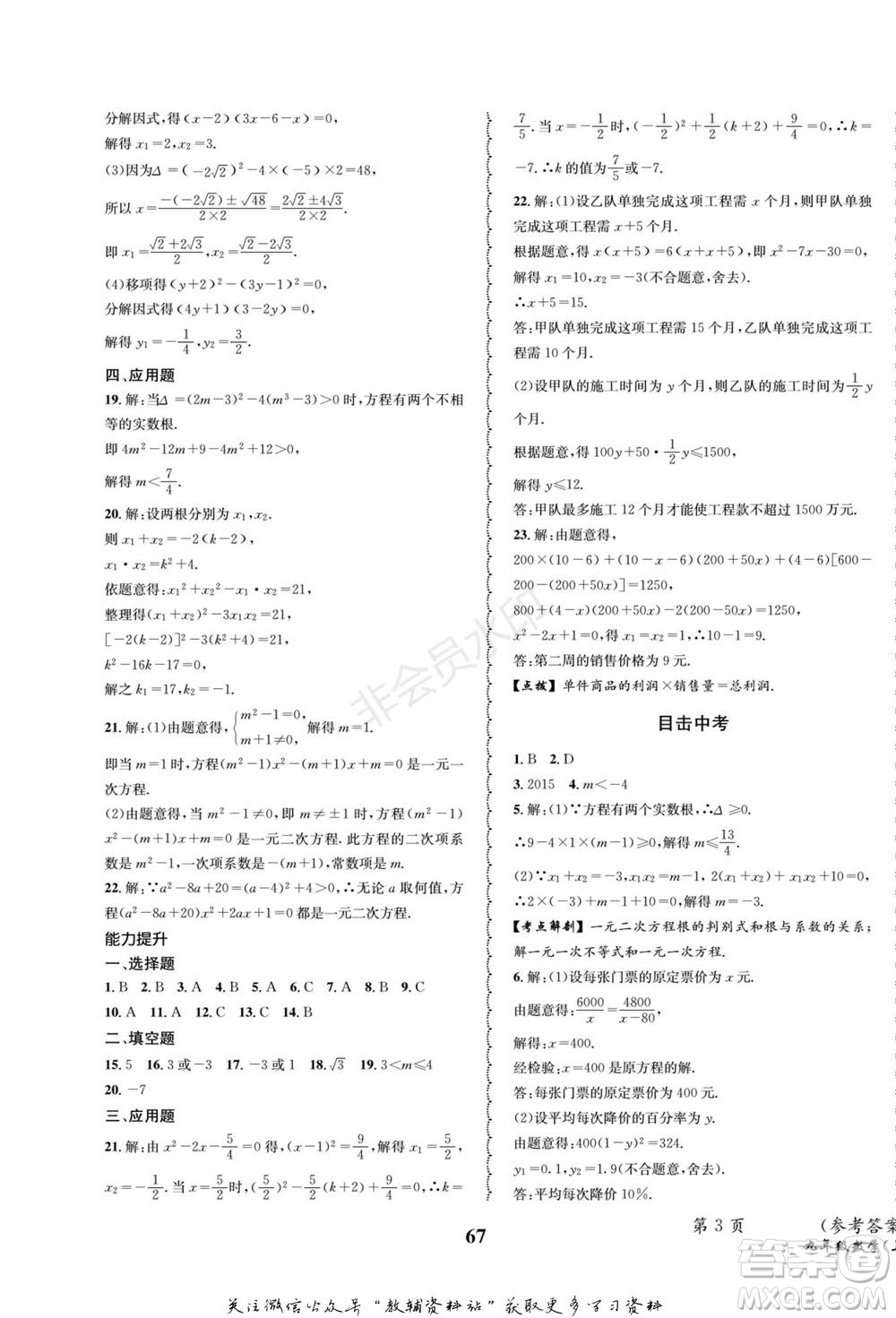 四川師范大學(xué)電子出版社2022快樂(lè)之星寒假篇九年級(jí)數(shù)學(xué)北師大版參考答案