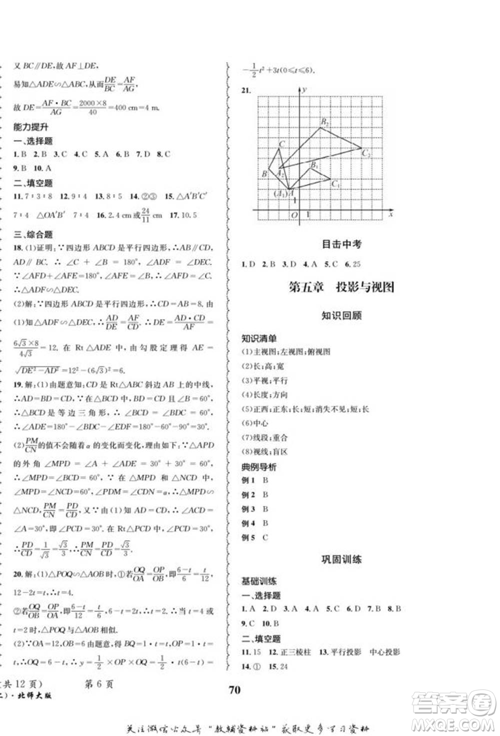 四川師范大學(xué)電子出版社2022快樂(lè)之星寒假篇九年級(jí)數(shù)學(xué)北師大版參考答案