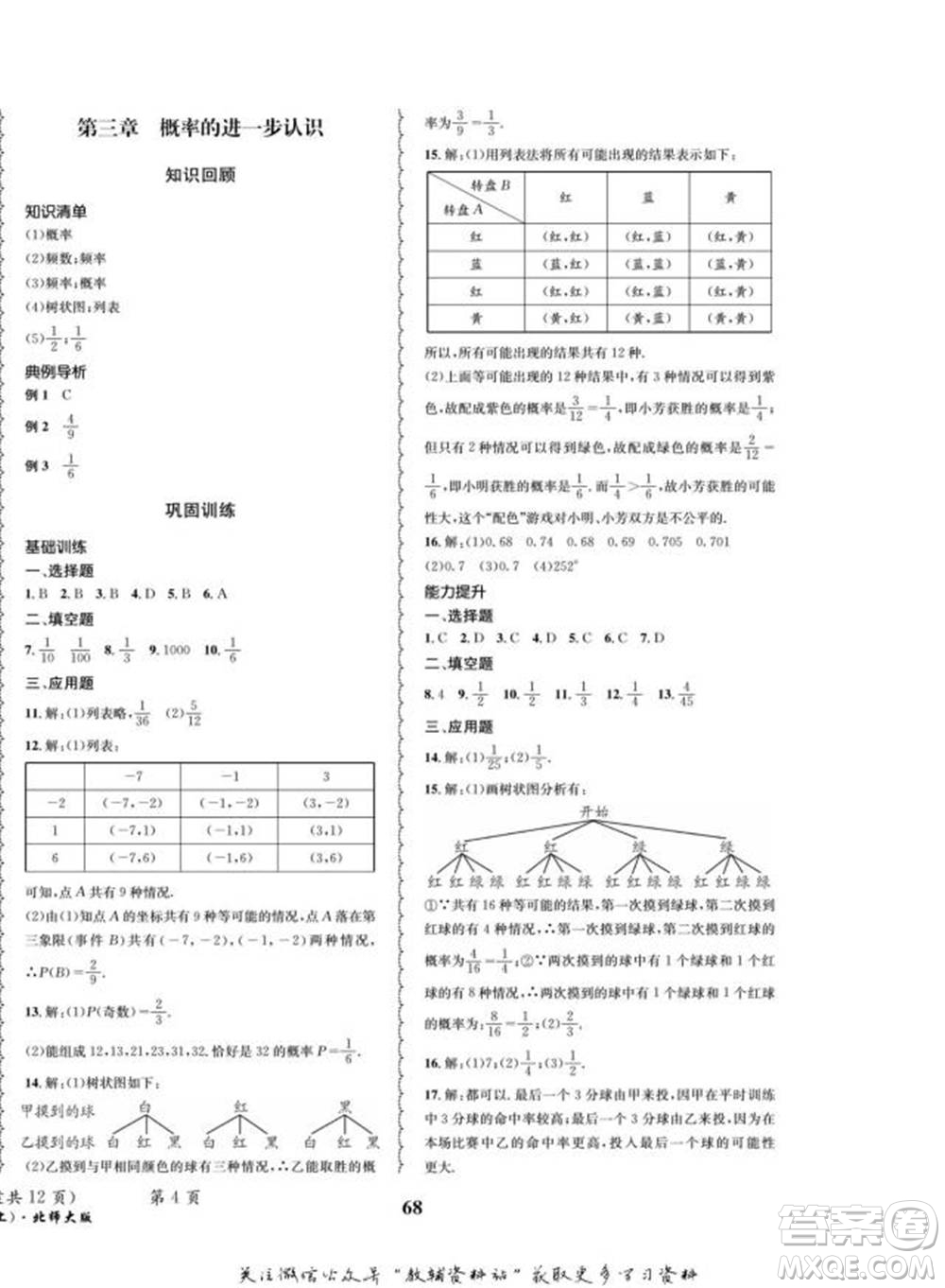 四川師范大學(xué)電子出版社2022快樂(lè)之星寒假篇九年級(jí)數(shù)學(xué)北師大版參考答案