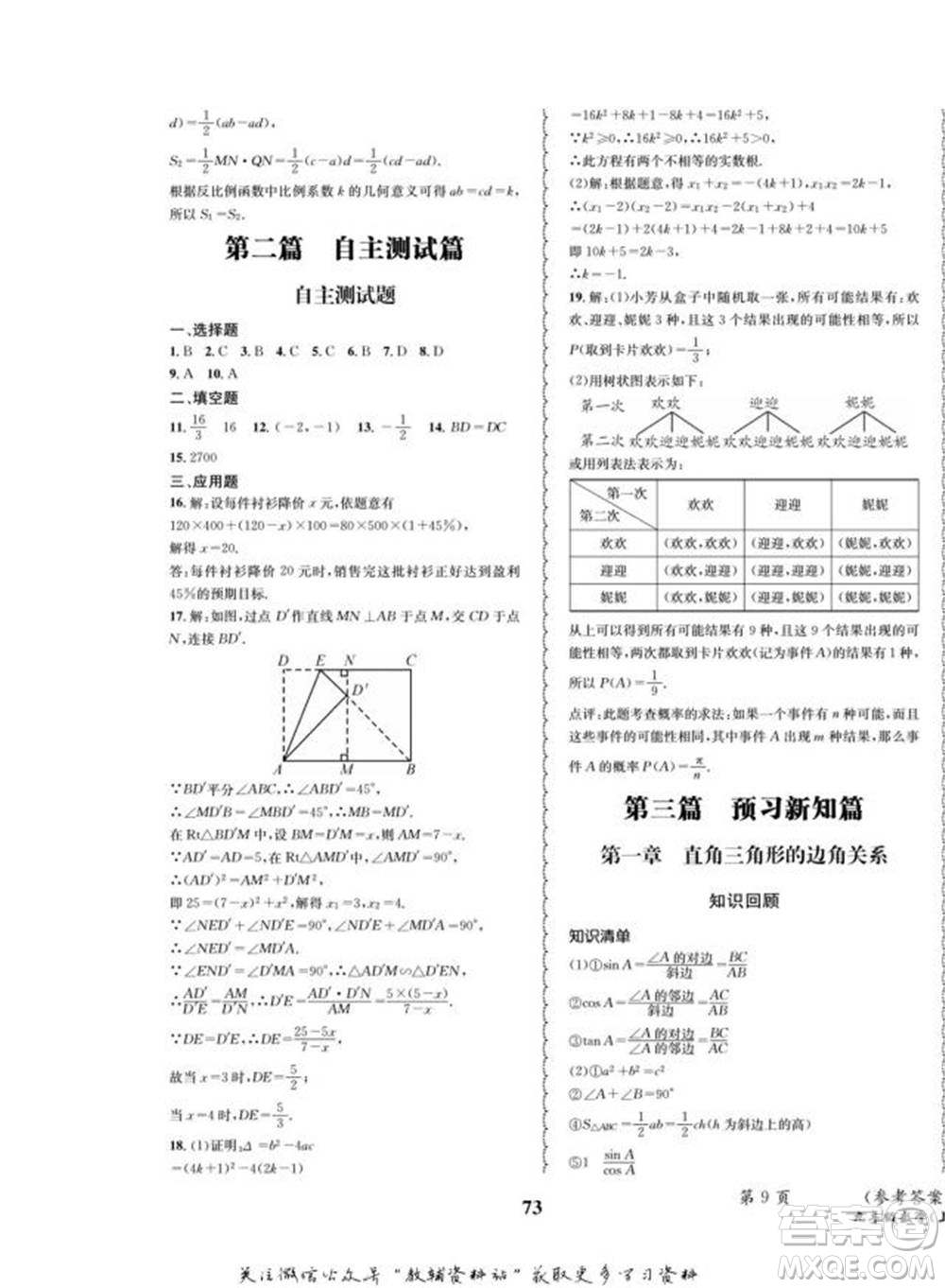 四川師范大學(xué)電子出版社2022快樂(lè)之星寒假篇九年級(jí)數(shù)學(xué)北師大版參考答案