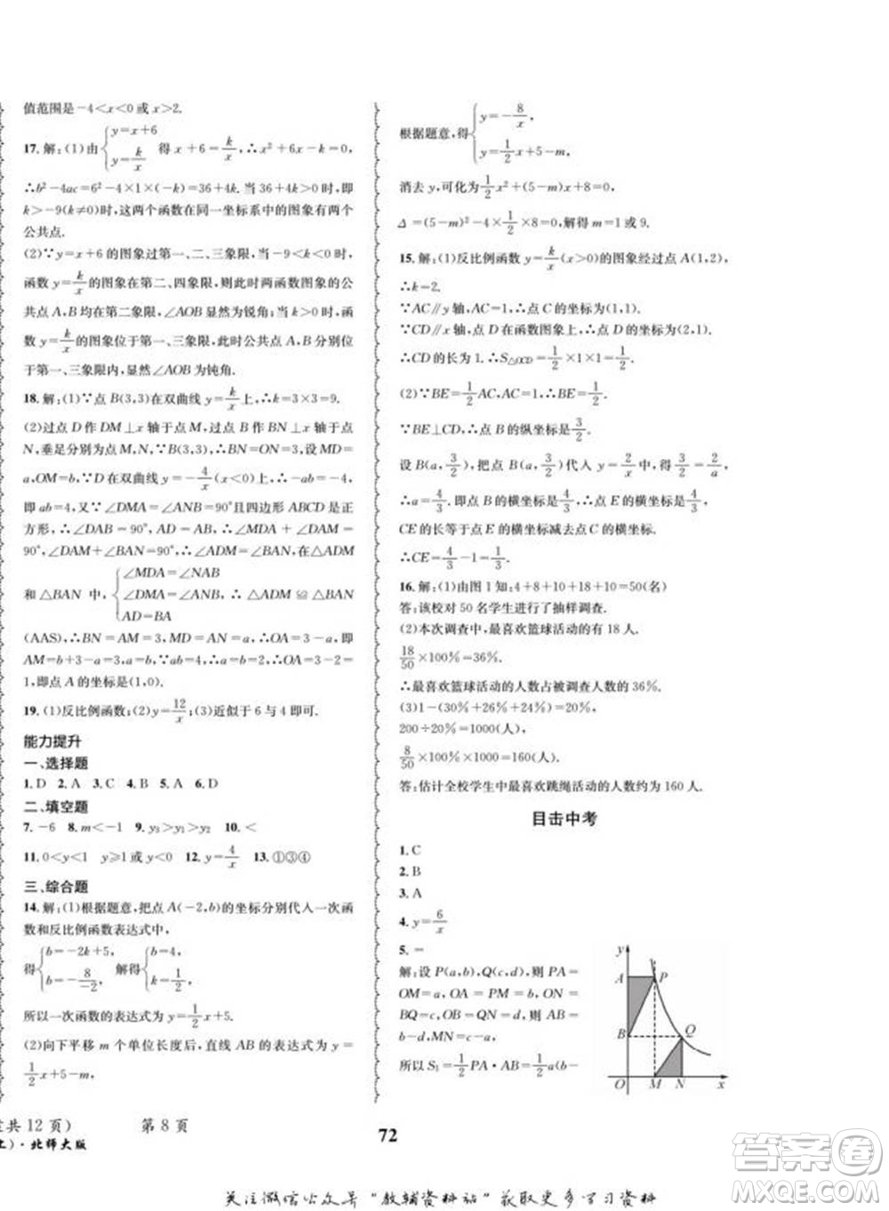 四川師范大學(xué)電子出版社2022快樂(lè)之星寒假篇九年級(jí)數(shù)學(xué)北師大版參考答案