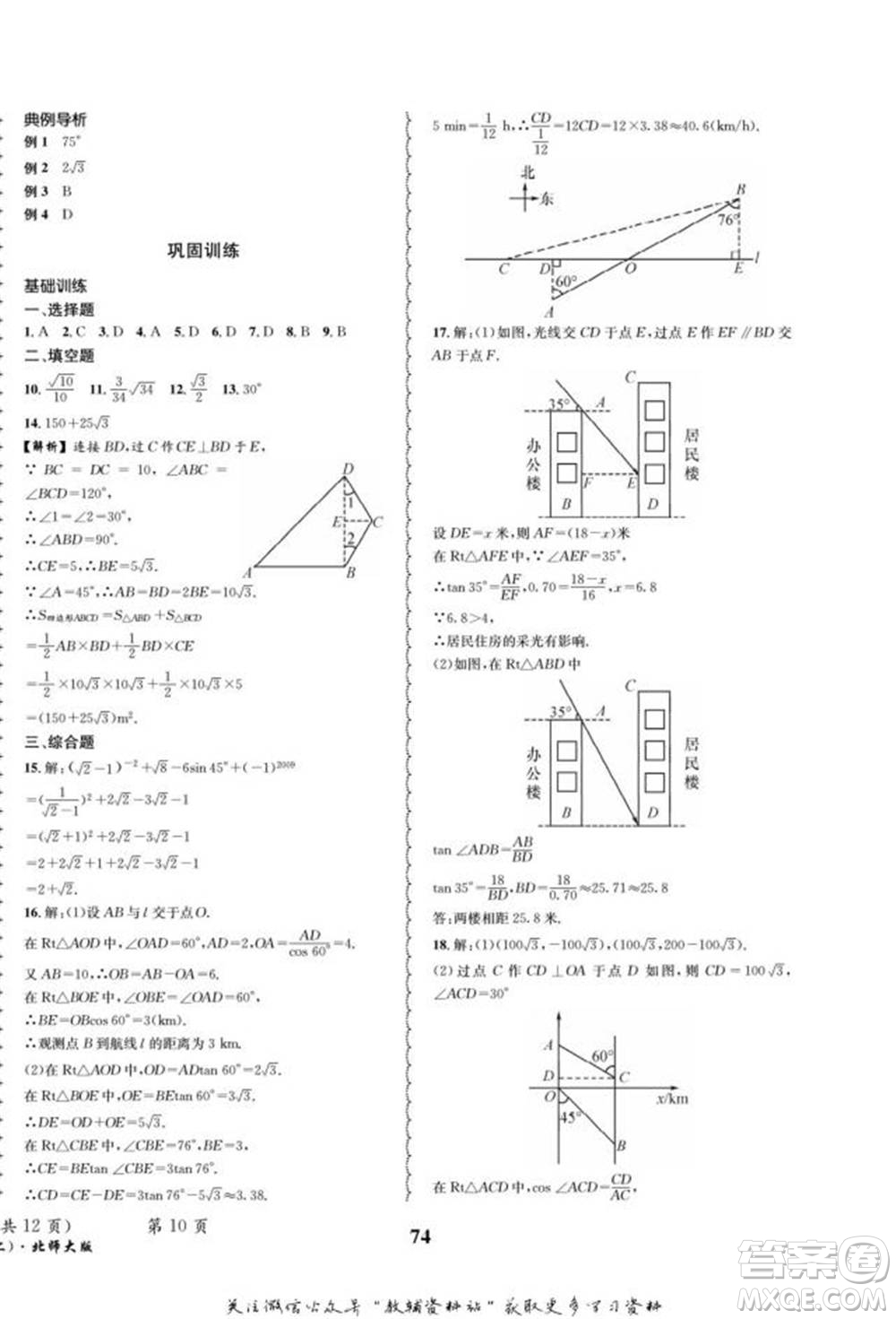 四川師范大學(xué)電子出版社2022快樂(lè)之星寒假篇九年級(jí)數(shù)學(xué)北師大版參考答案