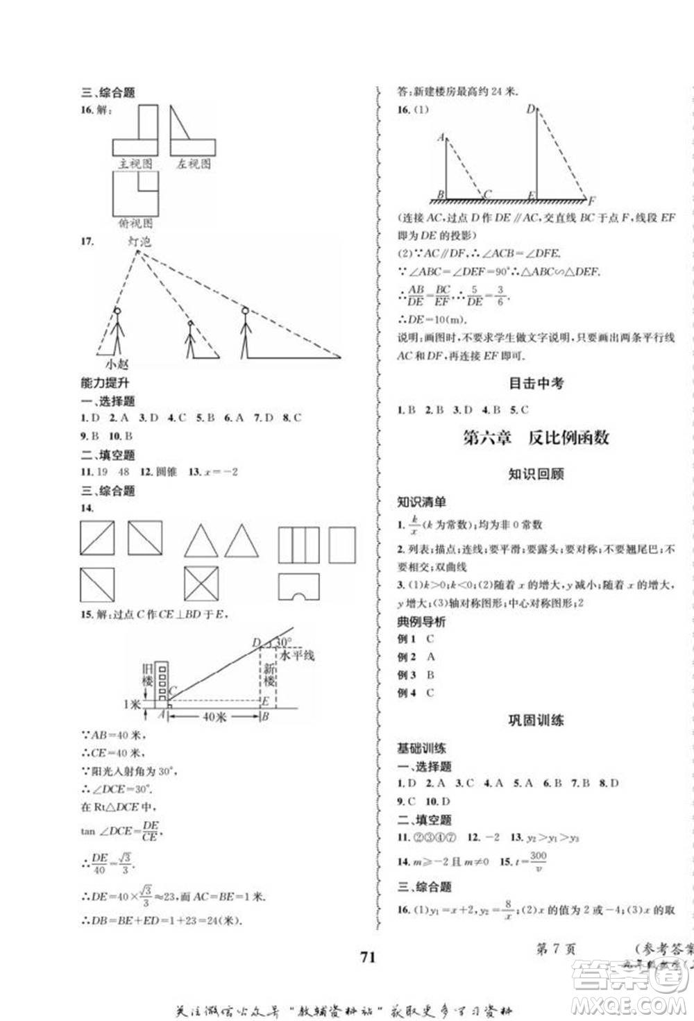 四川師范大學(xué)電子出版社2022快樂(lè)之星寒假篇九年級(jí)數(shù)學(xué)北師大版參考答案