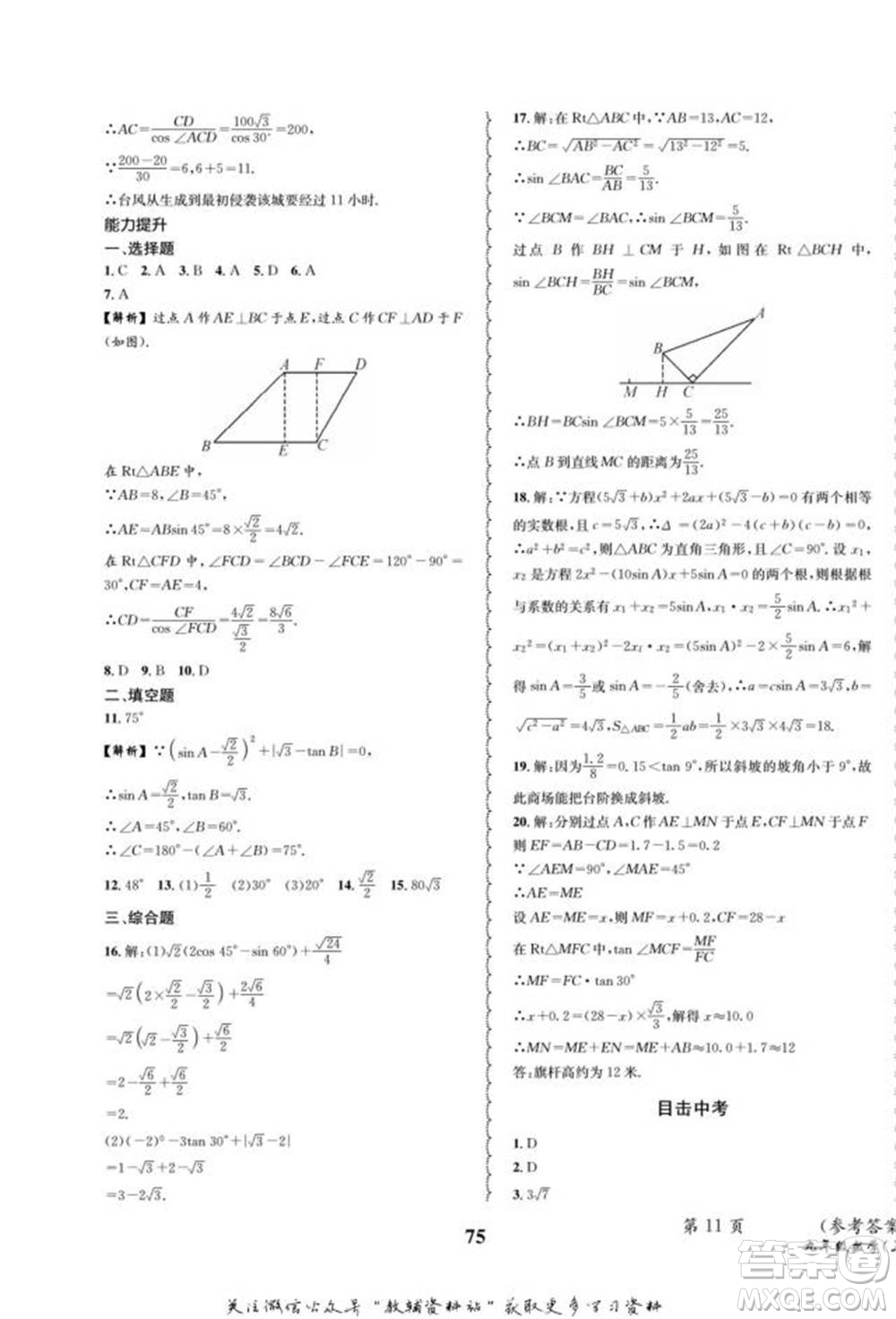 四川師范大學(xué)電子出版社2022快樂(lè)之星寒假篇九年級(jí)數(shù)學(xué)北師大版參考答案