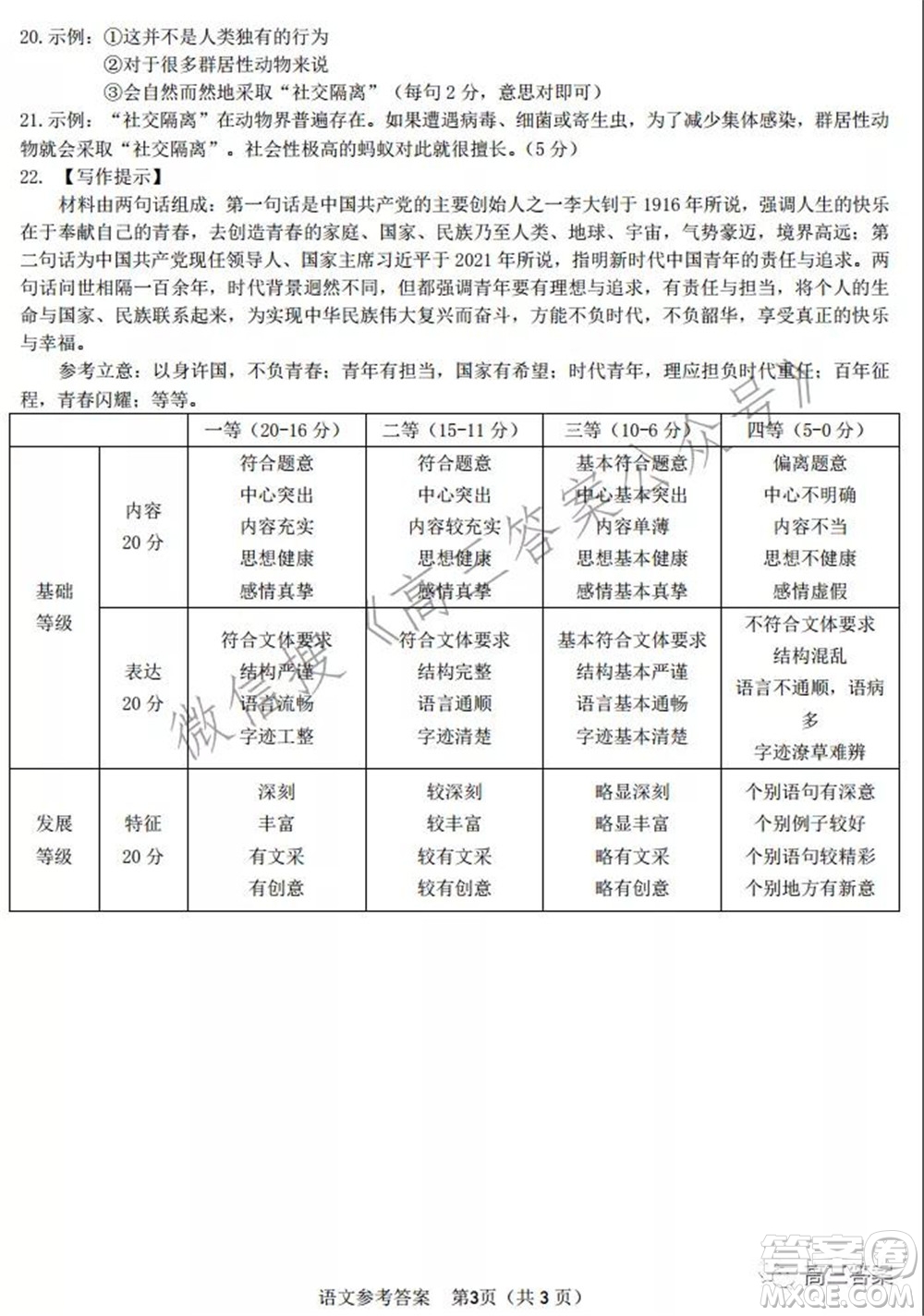 皖江名校2022屆高三第五次聯(lián)考語文試題及答案