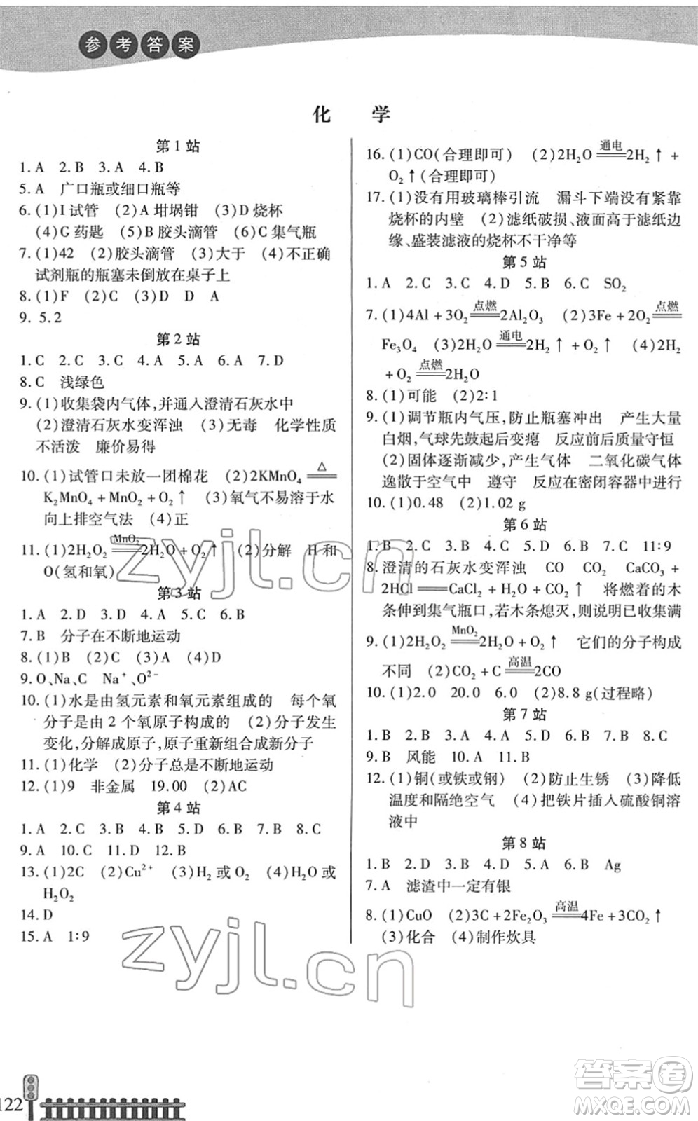 二十一世紀出版社2022寒假作業(yè)九年級合訂本人教版答案