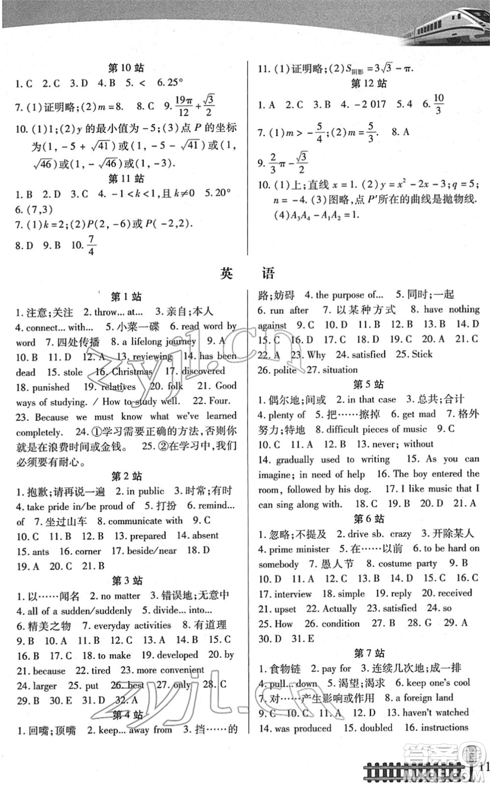 二十一世紀出版社2022寒假作業(yè)九年級合訂本人教版答案