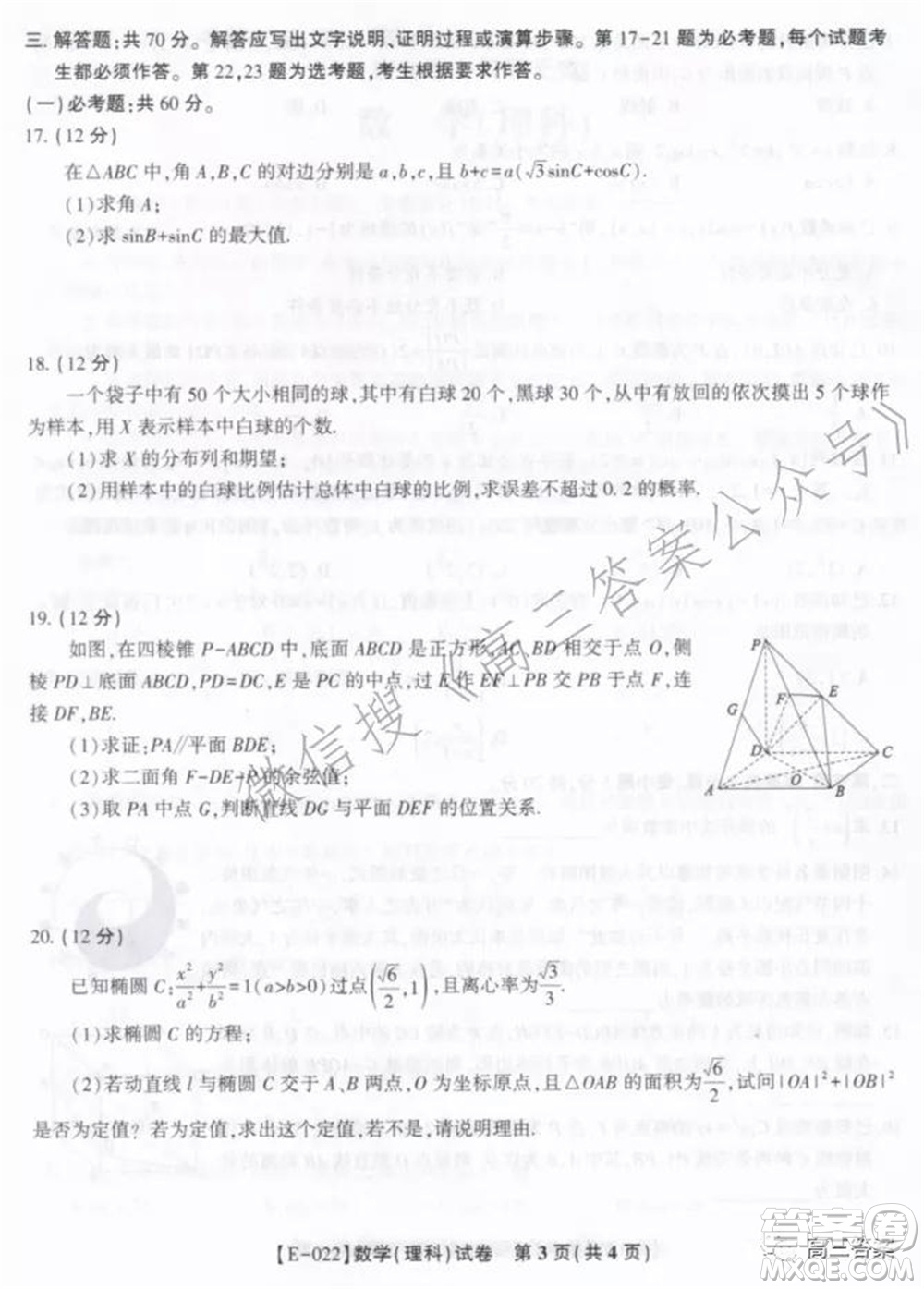 皖江名校2022屆高三第五次聯(lián)考理科數(shù)學(xué)試題及答案