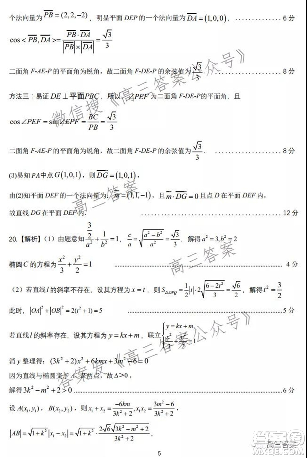 皖江名校2022屆高三第五次聯(lián)考理科數(shù)學(xué)試題及答案