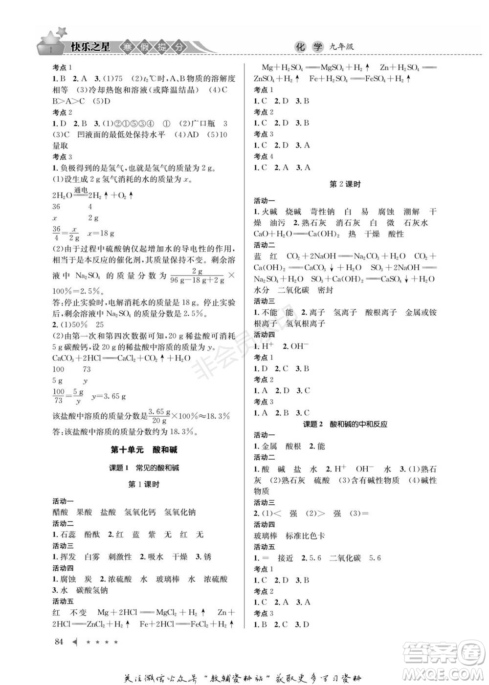 四川師范大學(xué)電子出版社2022快樂之星寒假篇九年級(jí)化學(xué)人教版參考答案