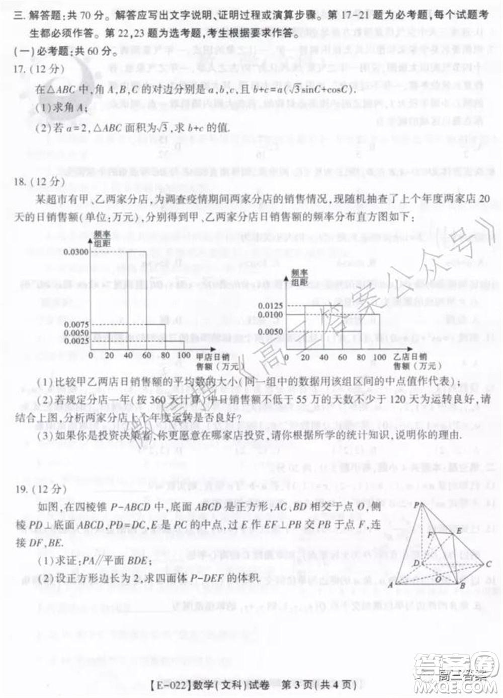 皖江名校2022屆高三第五次聯(lián)考文科數(shù)學(xué)試題及答案