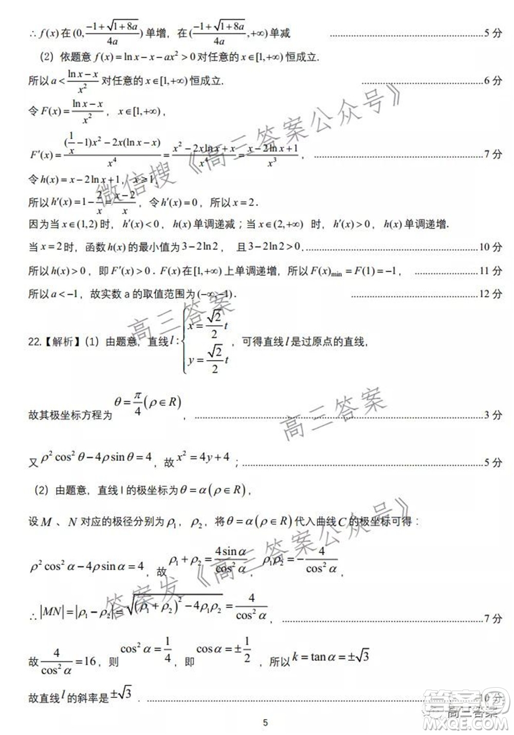 皖江名校2022屆高三第五次聯(lián)考文科數(shù)學(xué)試題及答案