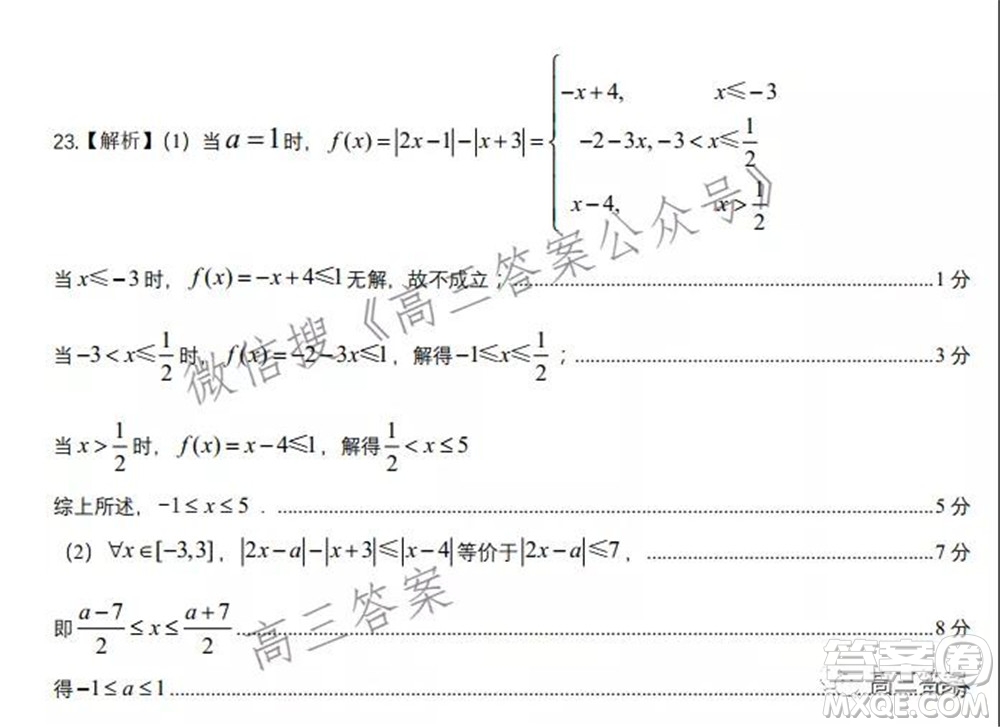 皖江名校2022屆高三第五次聯(lián)考文科數(shù)學(xué)試題及答案