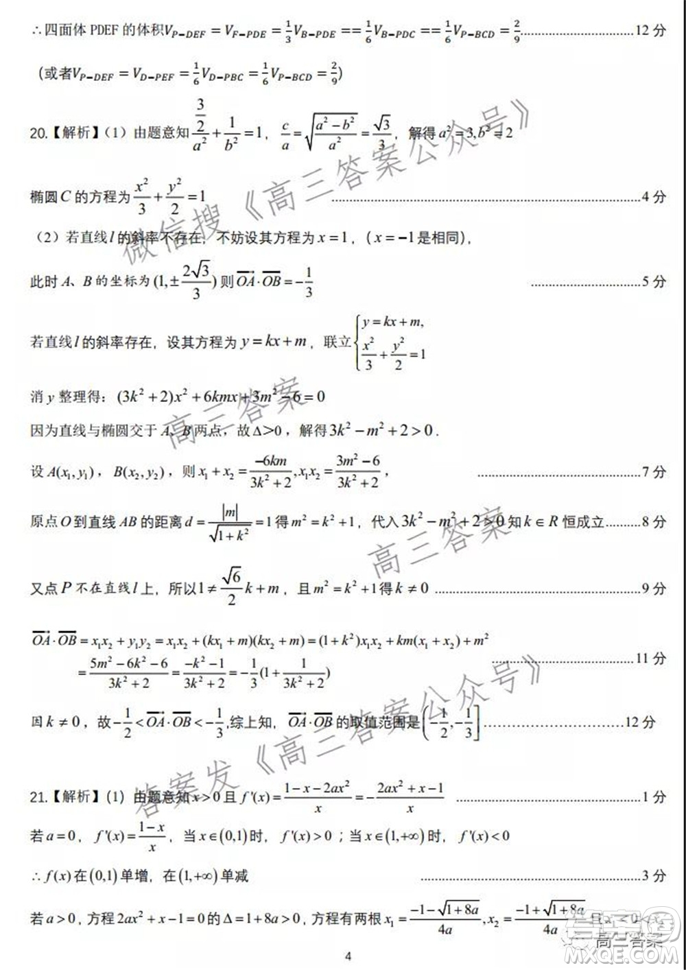 皖江名校2022屆高三第五次聯(lián)考文科數(shù)學(xué)試題及答案