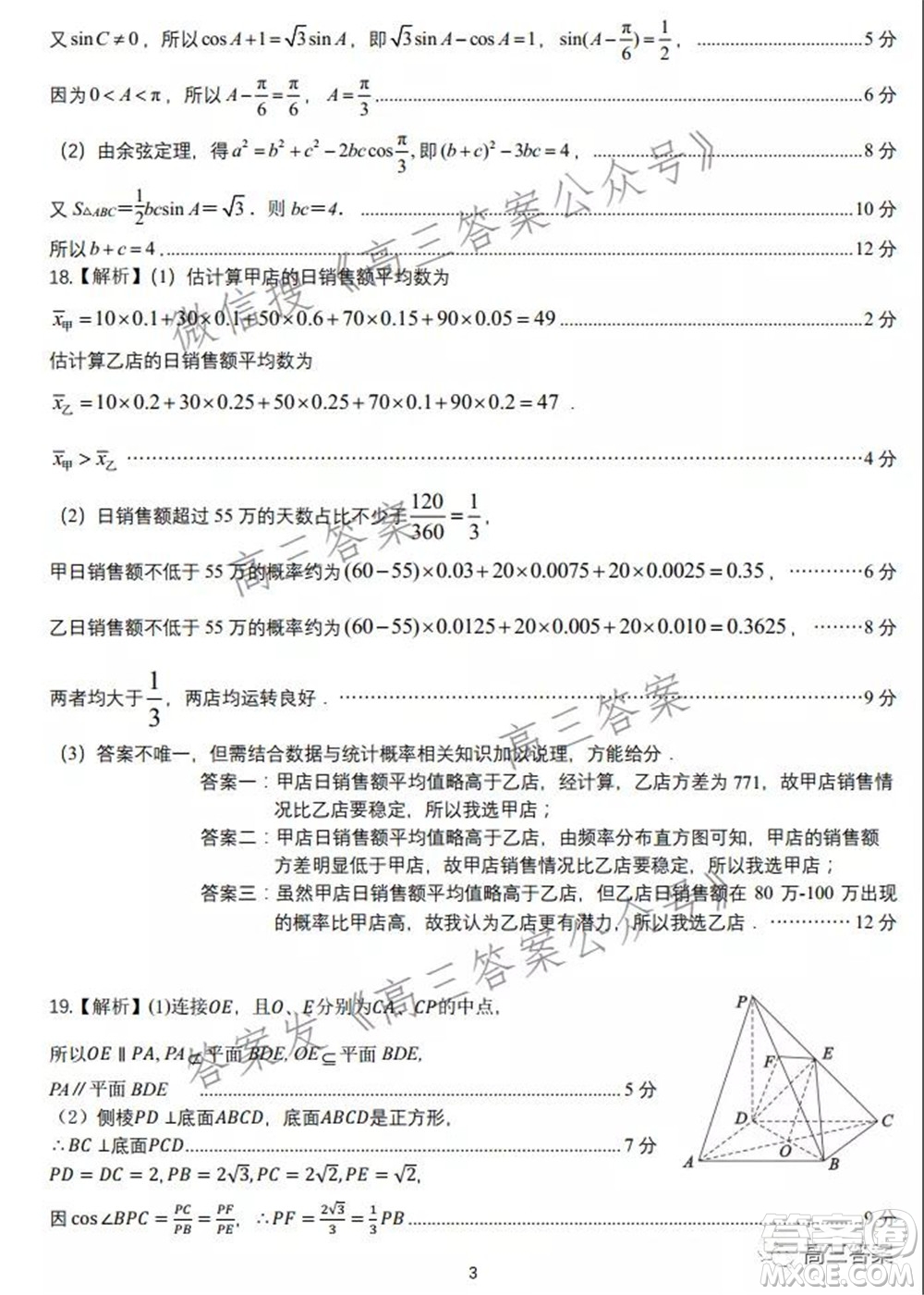 皖江名校2022屆高三第五次聯(lián)考文科數(shù)學(xué)試題及答案