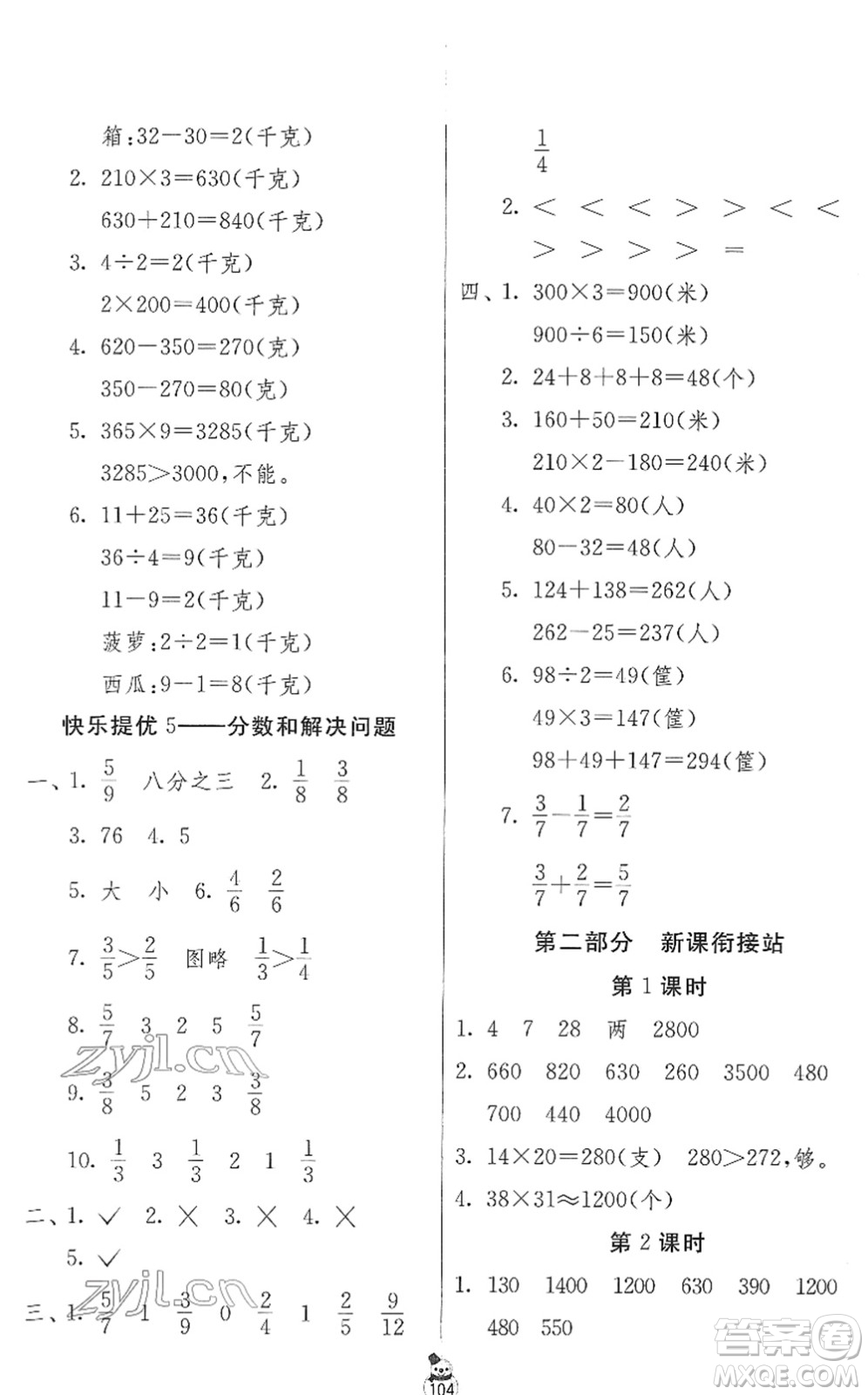 江蘇人民出版社2022快樂寒假三年級合訂本通用版答案