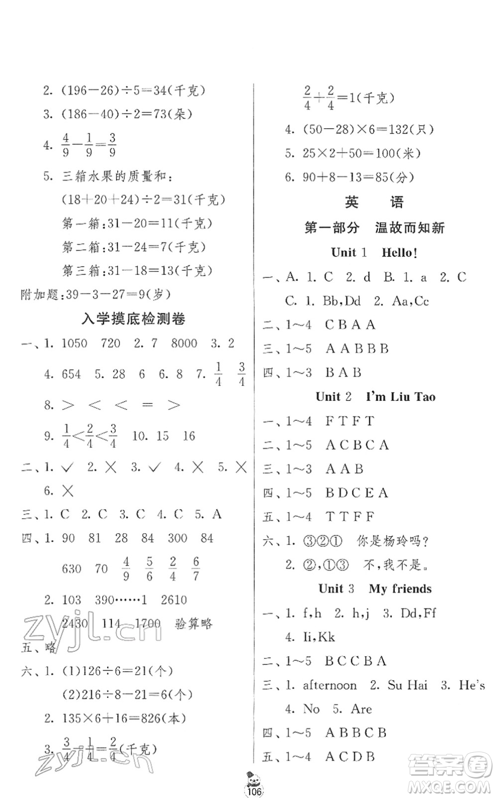 江蘇人民出版社2022快樂寒假三年級合訂本通用版答案