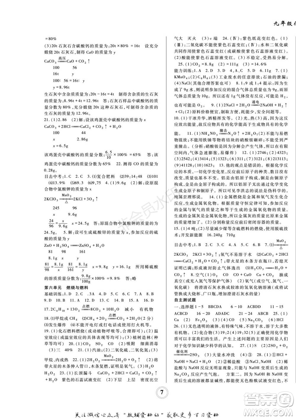 四川師范大學(xué)電子出版社2022快樂之星寒假篇九年級化學(xué)魯教版參考答案