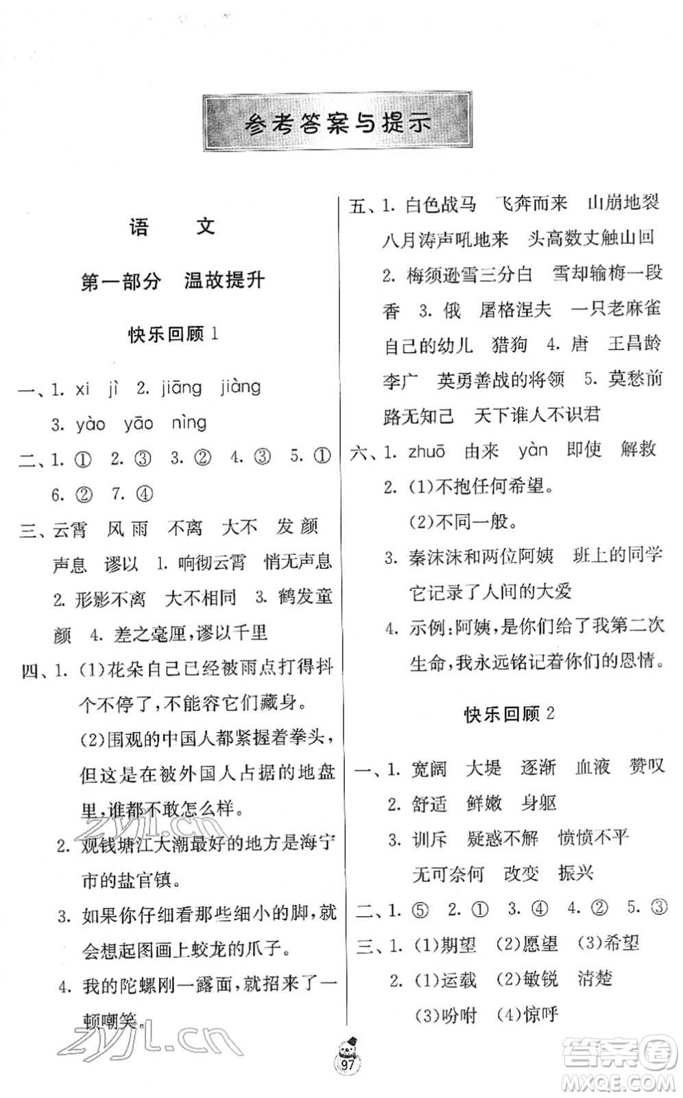 江蘇人民出版社2022快樂寒假四年級合訂本通用版答案