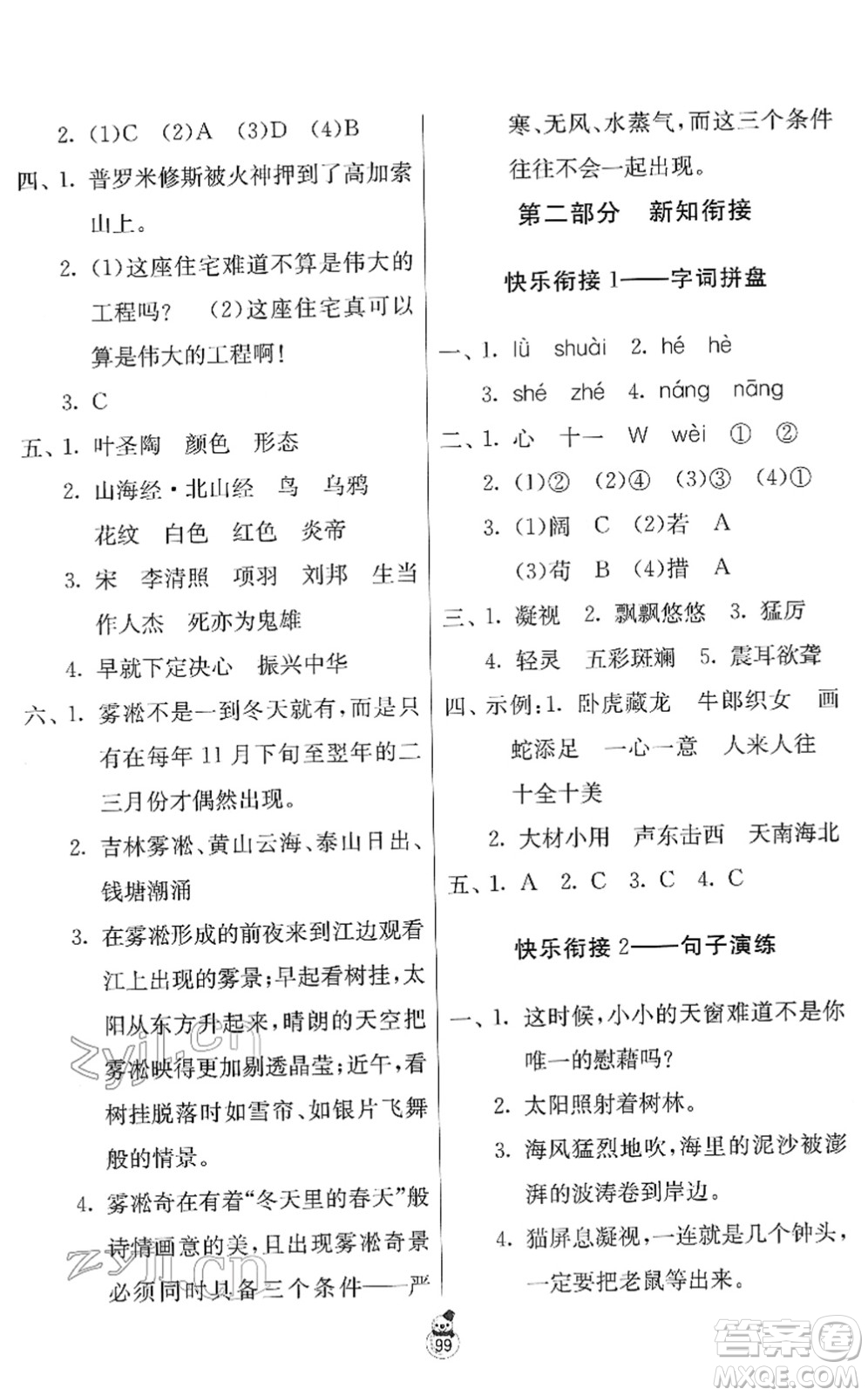 江蘇人民出版社2022快樂寒假四年級合訂本通用版答案