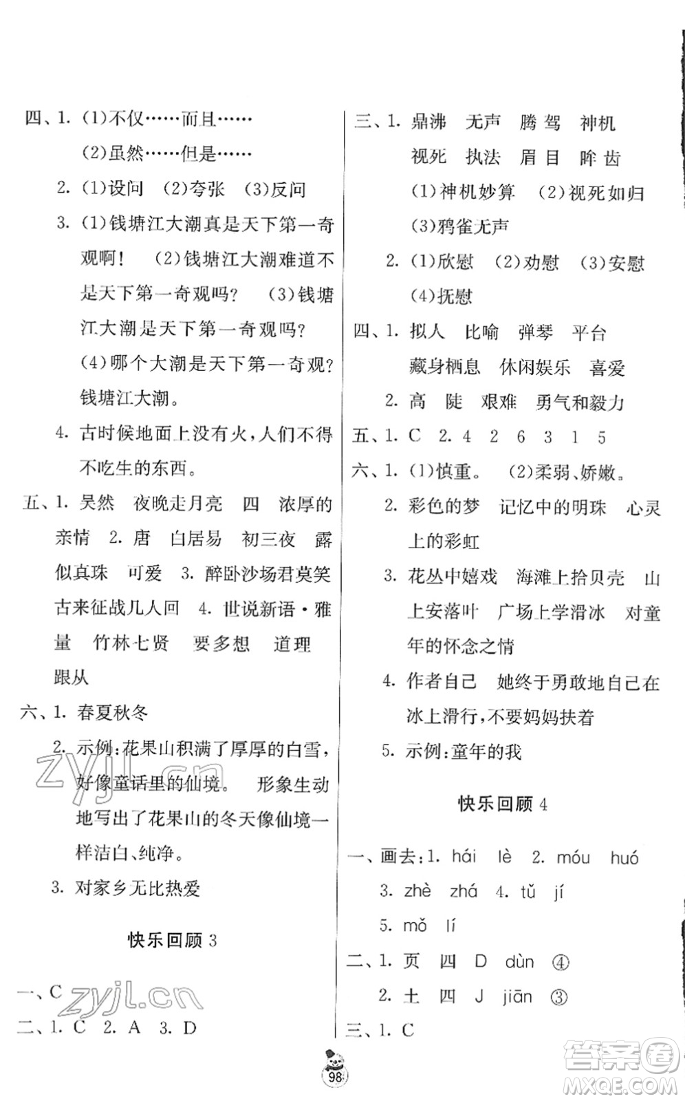 江蘇人民出版社2022快樂寒假四年級合訂本通用版答案