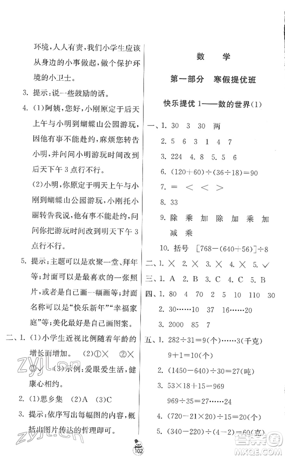 江蘇人民出版社2022快樂寒假四年級合訂本通用版答案