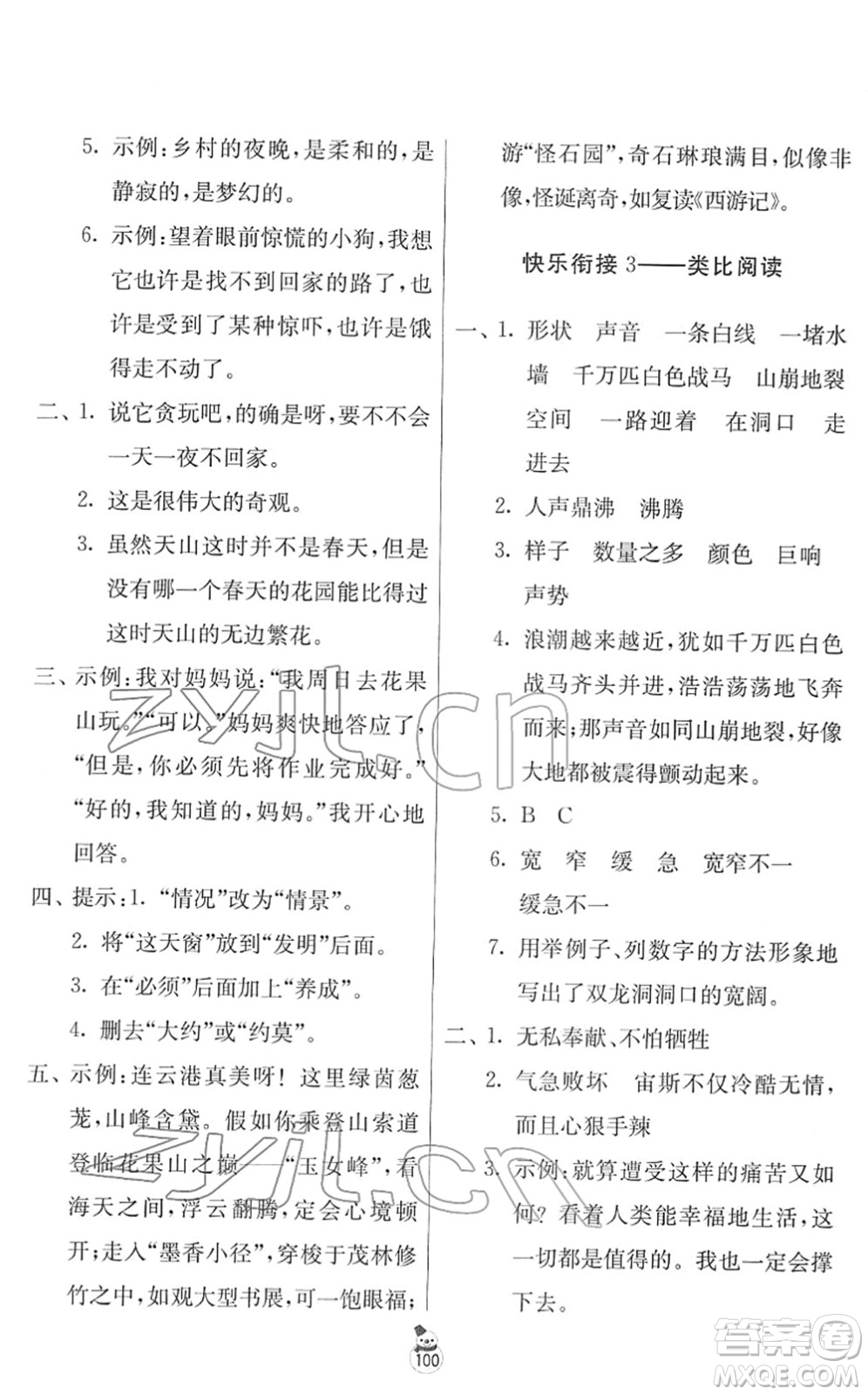 江蘇人民出版社2022快樂寒假四年級合訂本通用版答案