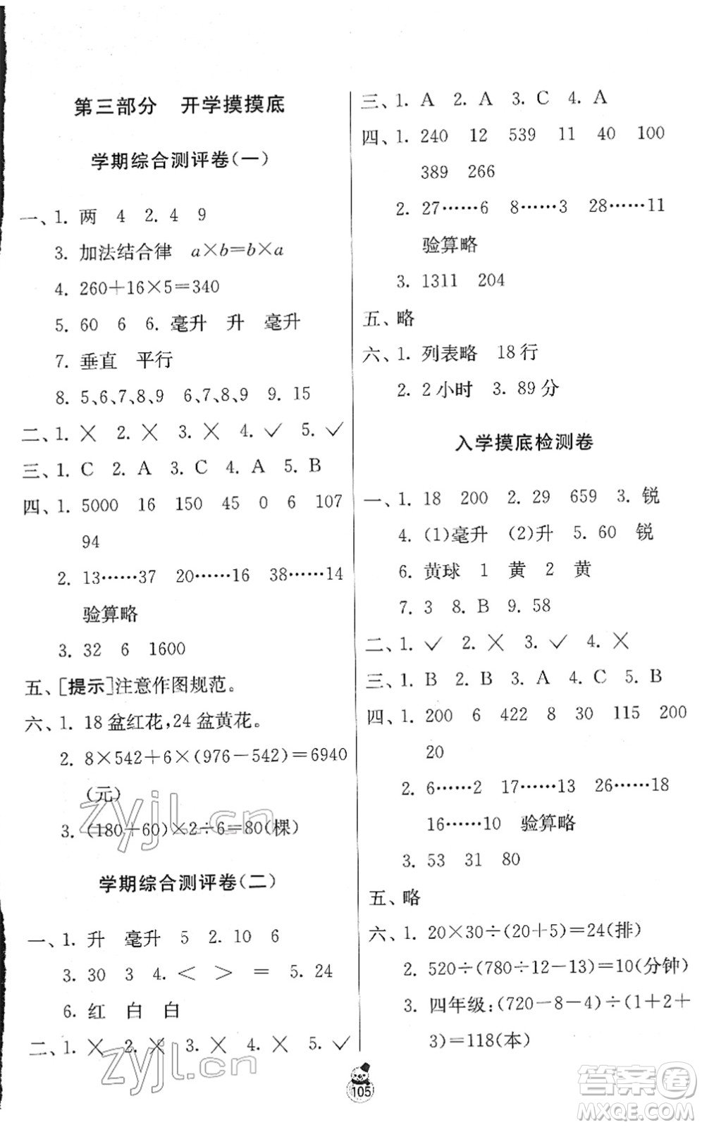 江蘇人民出版社2022快樂寒假四年級合訂本通用版答案