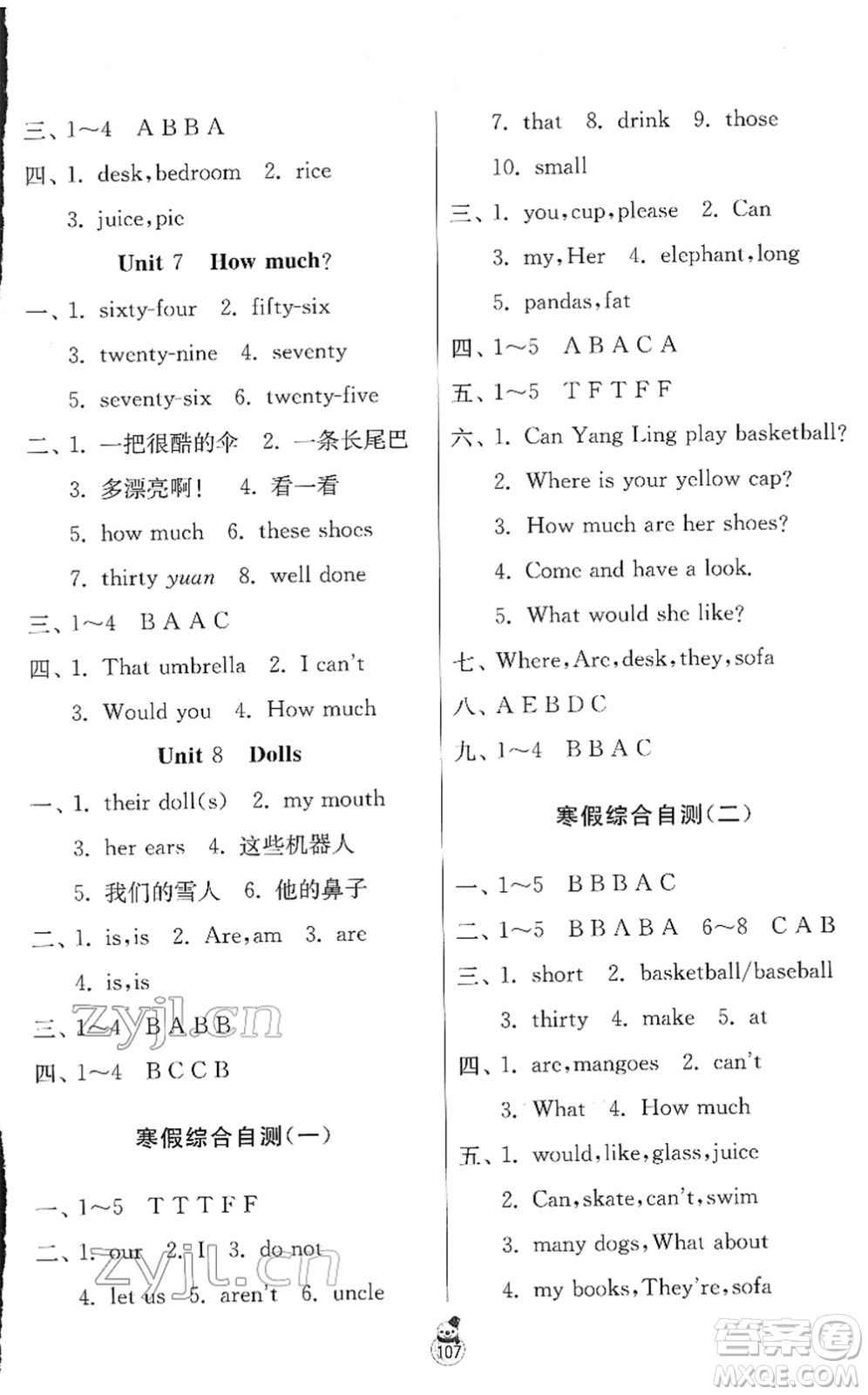 江蘇人民出版社2022快樂寒假四年級合訂本通用版答案