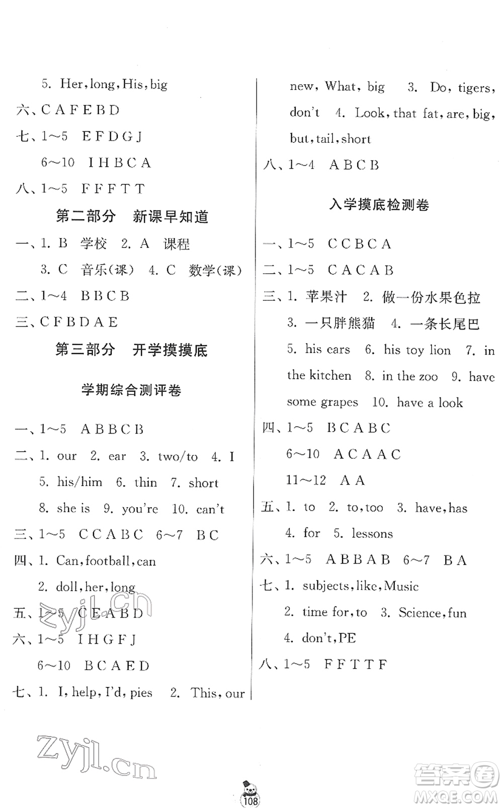 江蘇人民出版社2022快樂寒假四年級合訂本通用版答案