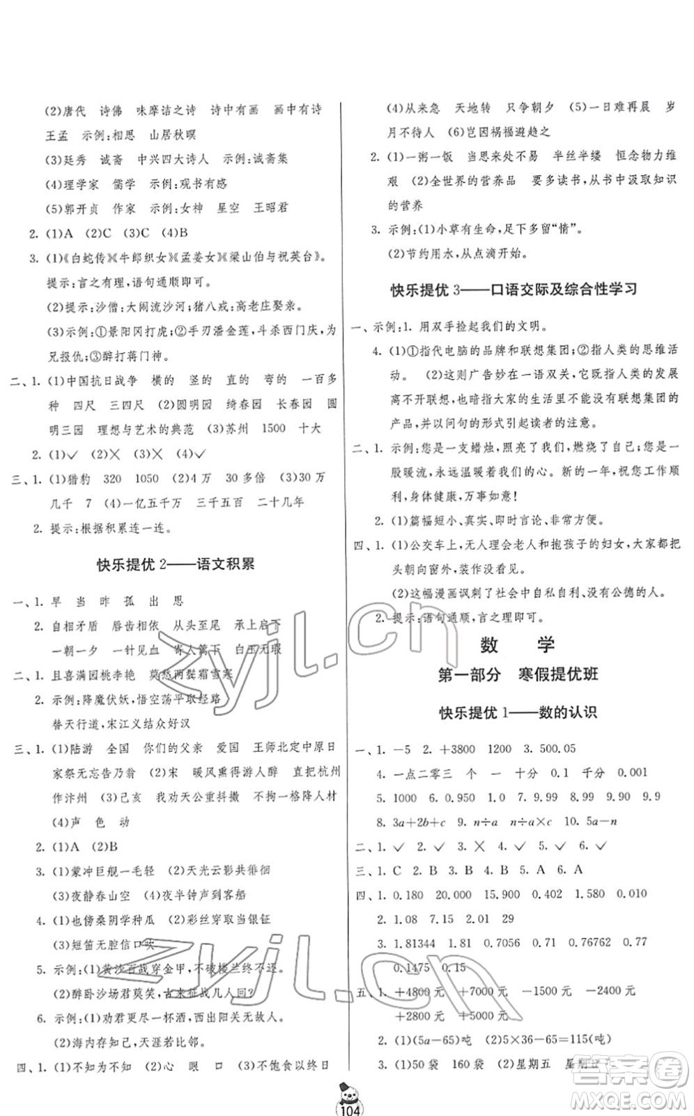 江蘇人民出版社2022快樂寒假五年級合訂本通用版答案