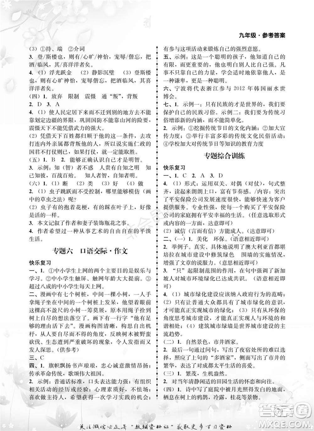 四川師范大學(xué)電子出版社2022快樂之星寒假篇九年級合訂本通用版參考答案