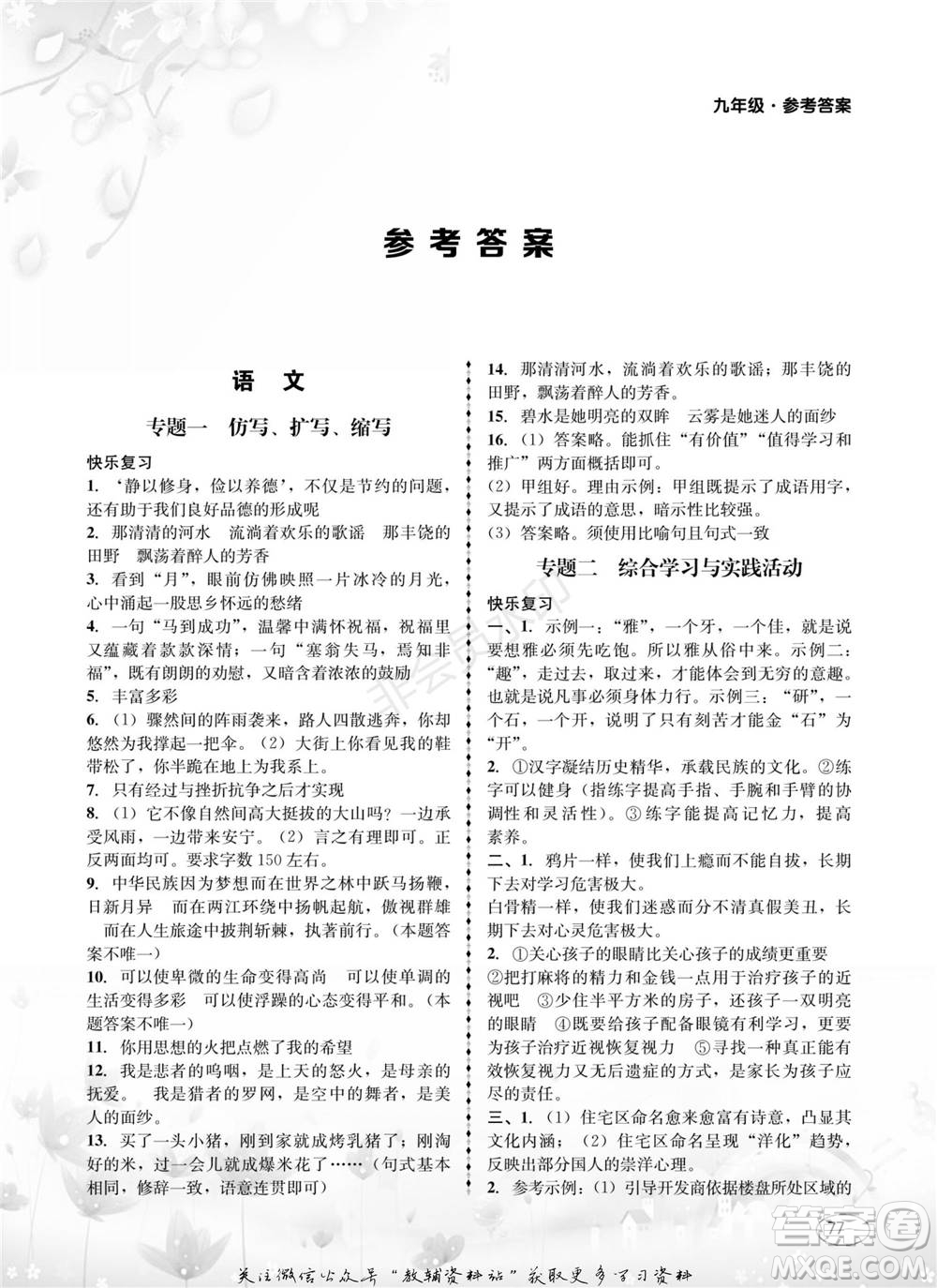 四川師范大學(xué)電子出版社2022快樂之星寒假篇九年級合訂本通用版參考答案