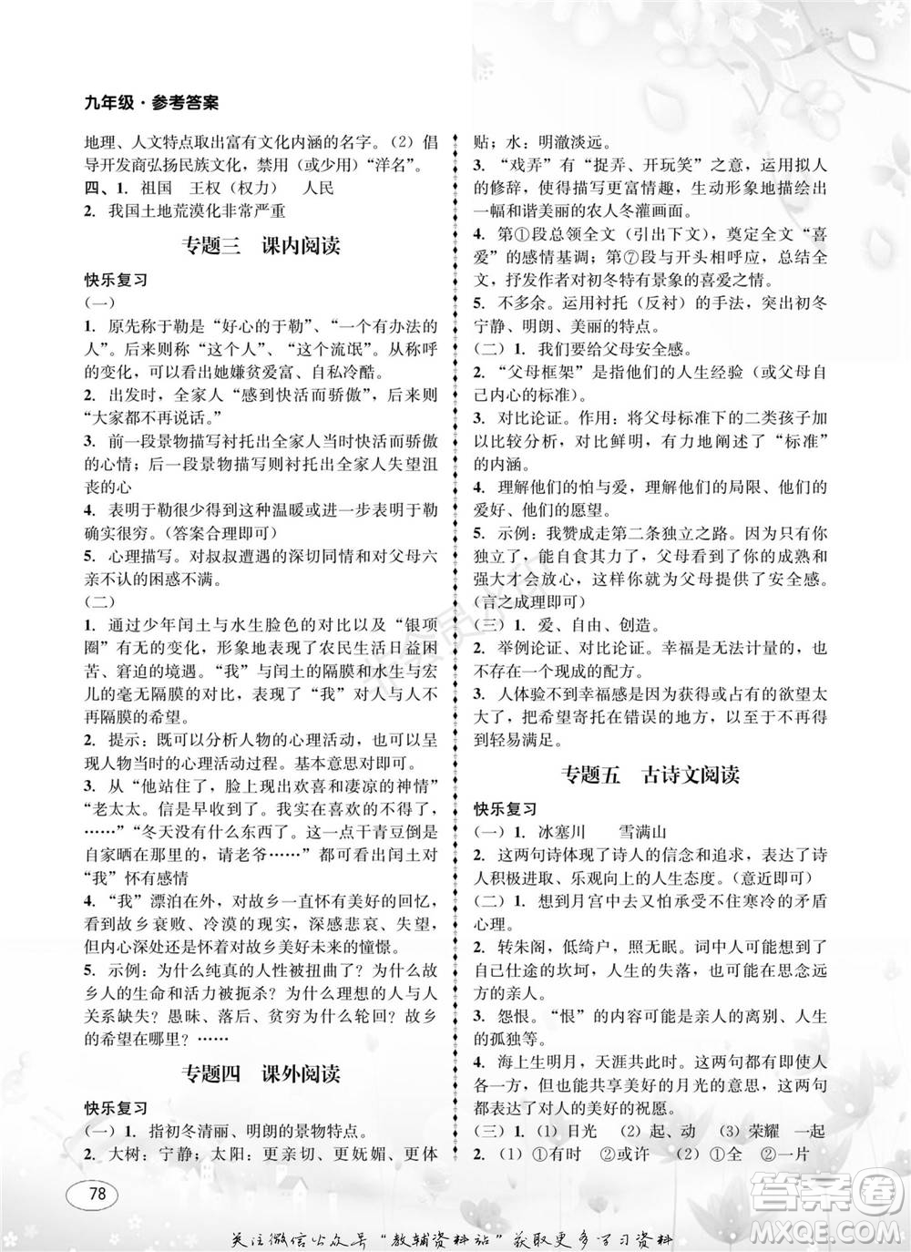 四川師范大學(xué)電子出版社2022快樂之星寒假篇九年級合訂本通用版參考答案