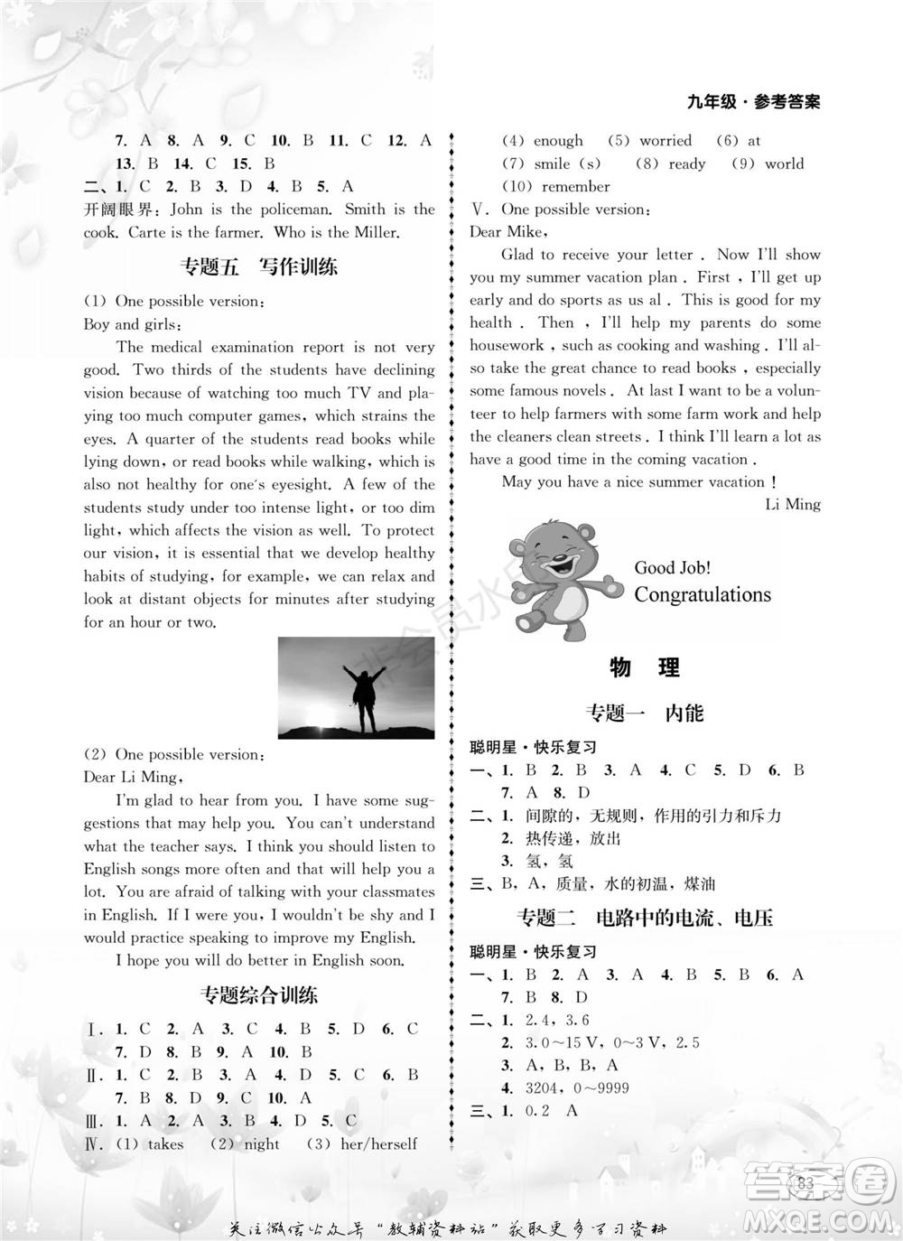 四川師范大學(xué)電子出版社2022快樂之星寒假篇九年級合訂本通用版參考答案