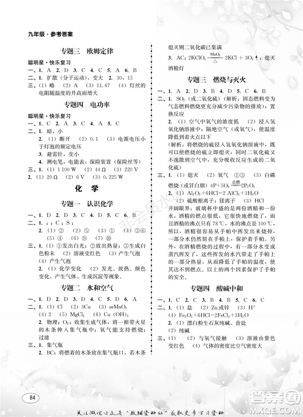 四川師范大學(xué)電子出版社2022快樂之星寒假篇九年級合訂本通用版參考答案