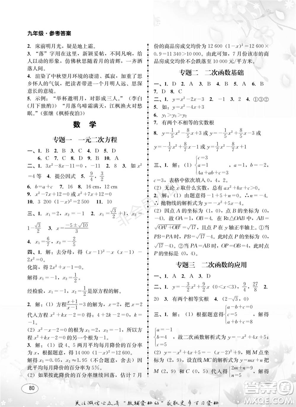 四川師范大學(xué)電子出版社2022快樂之星寒假篇九年級合訂本通用版參考答案