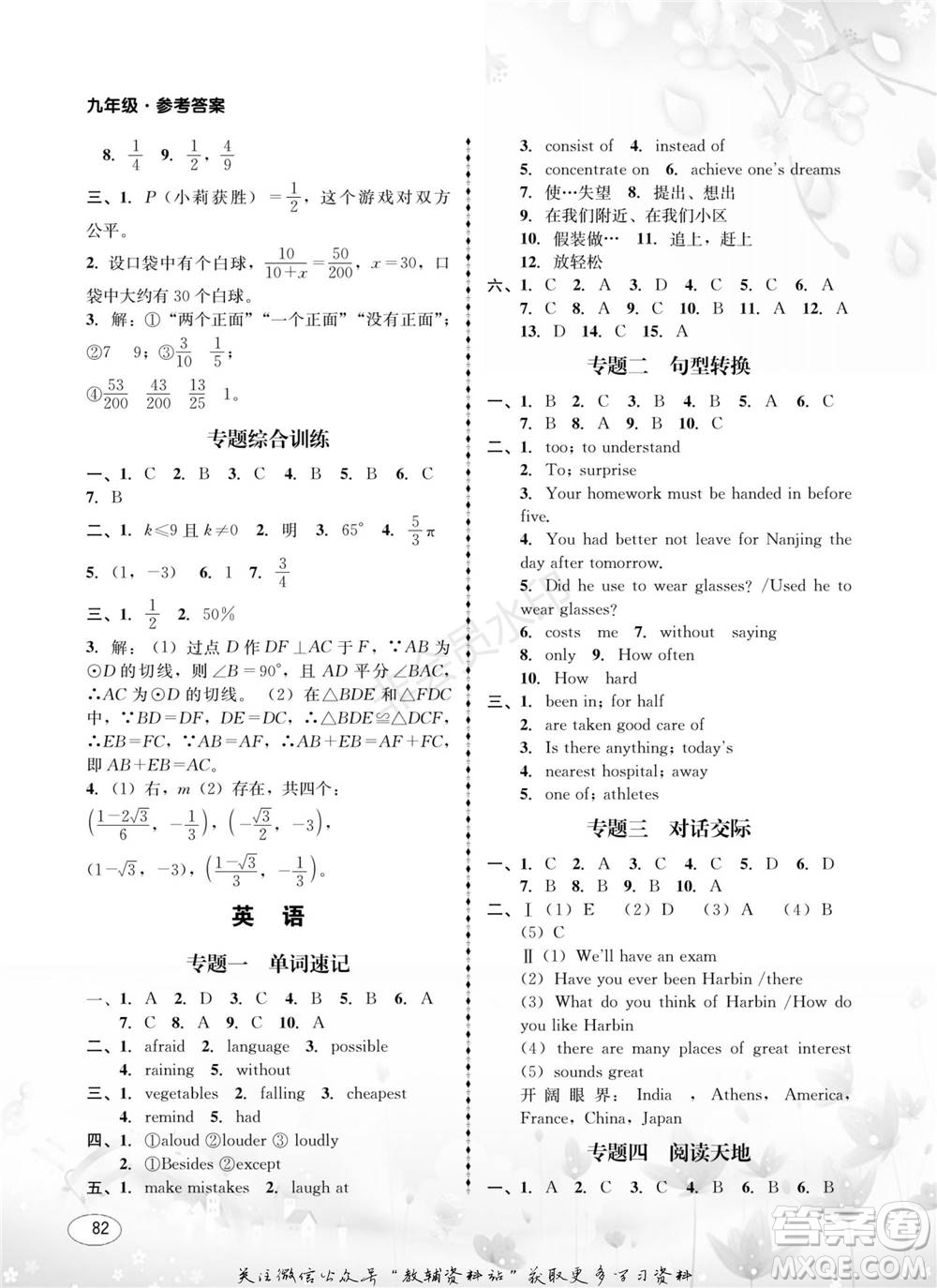 四川師范大學(xué)電子出版社2022快樂之星寒假篇九年級合訂本通用版參考答案