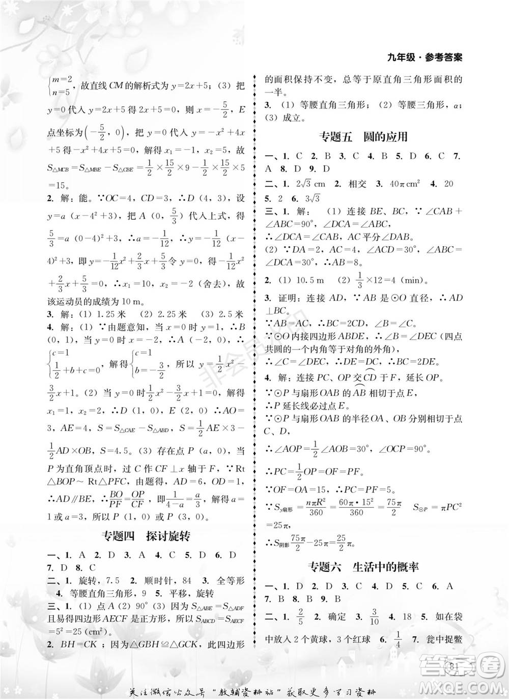 四川師范大學(xué)電子出版社2022快樂之星寒假篇九年級合訂本通用版參考答案