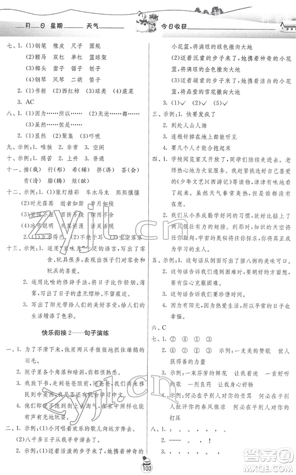 江蘇人民出版社2022快樂寒假六年級合訂本通用版答案