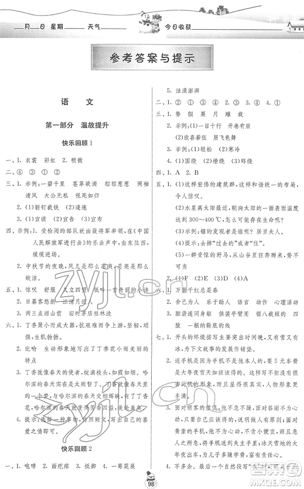 江蘇人民出版社2022快樂寒假六年級合訂本通用版答案