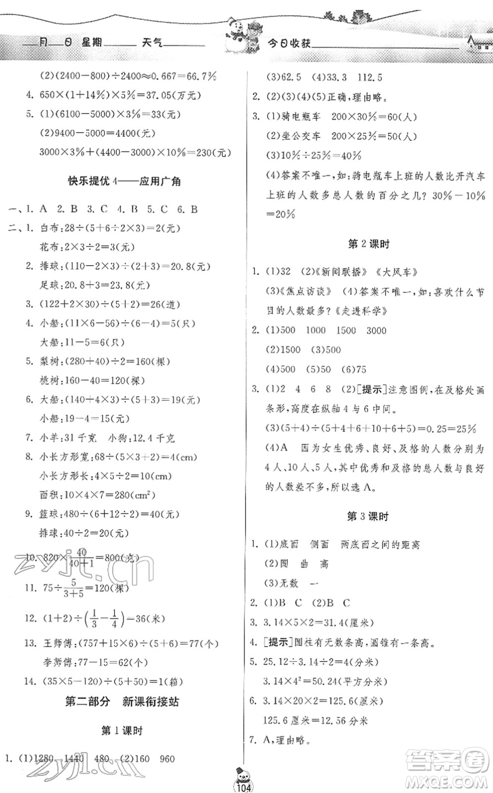 江蘇人民出版社2022快樂寒假六年級合訂本通用版答案