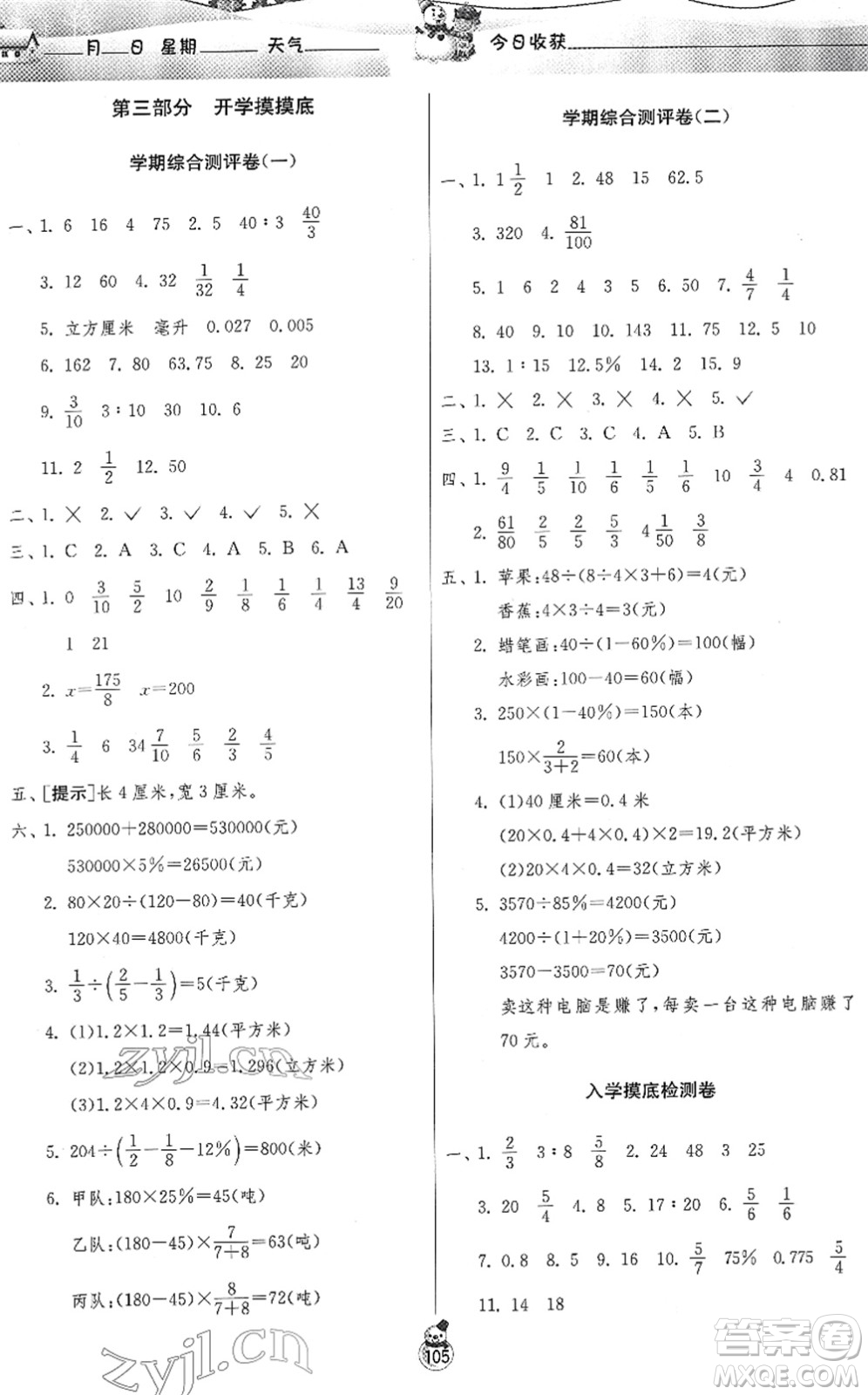 江蘇人民出版社2022快樂寒假六年級合訂本通用版答案